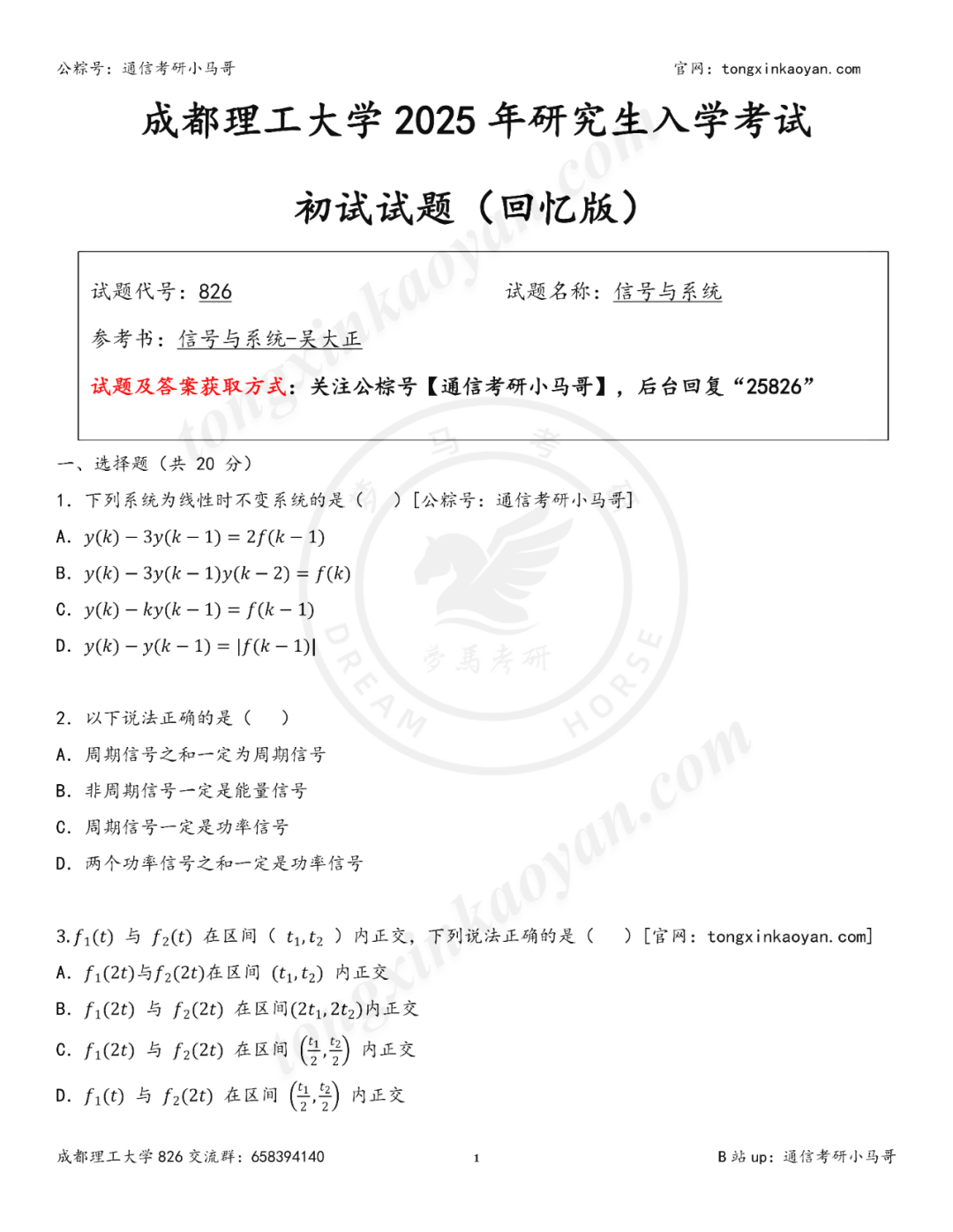 图片[2]-【25真题】最公平院校！“双盲”建议全国推广！-梦马考研