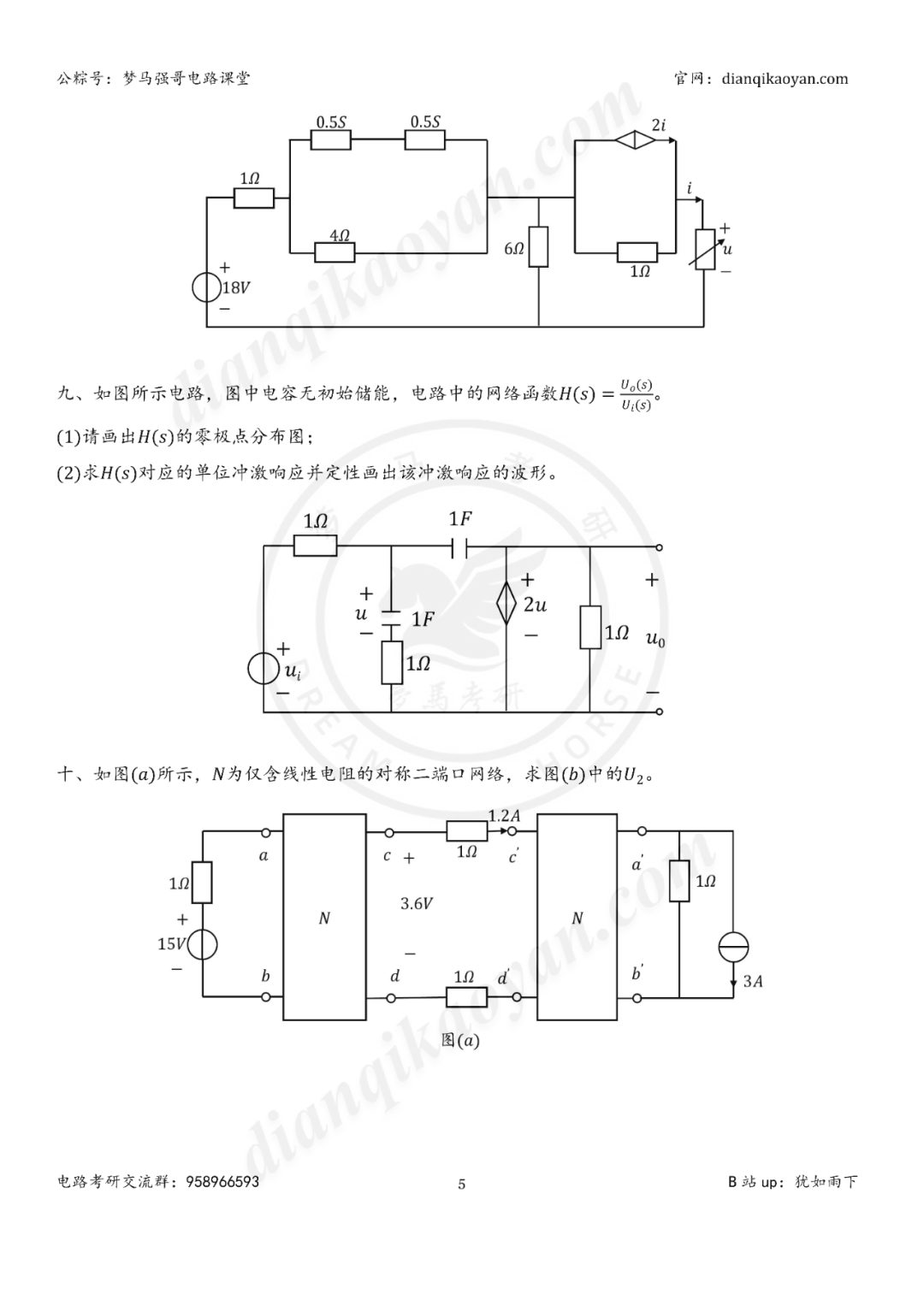 图片[11]-【25真题】211好题！-电气考研