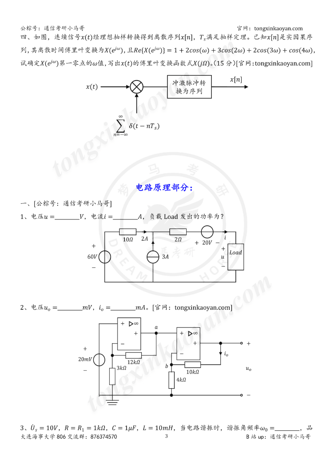 图片[3]-【25真题】好多人催这所！难！-梦马考研