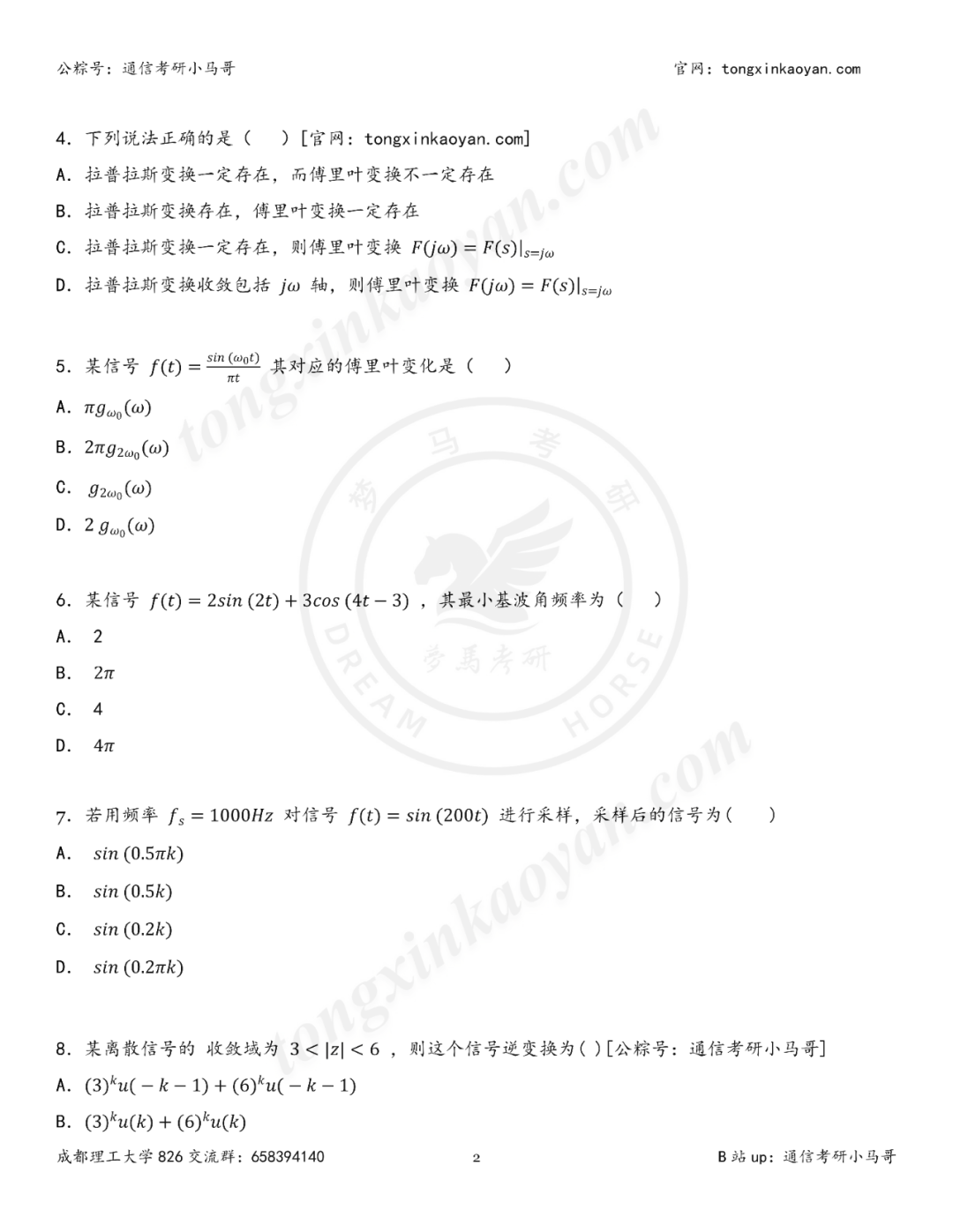 图片[3]-【25真题】最公平院校！“双盲”建议全国推广！-梦马考研