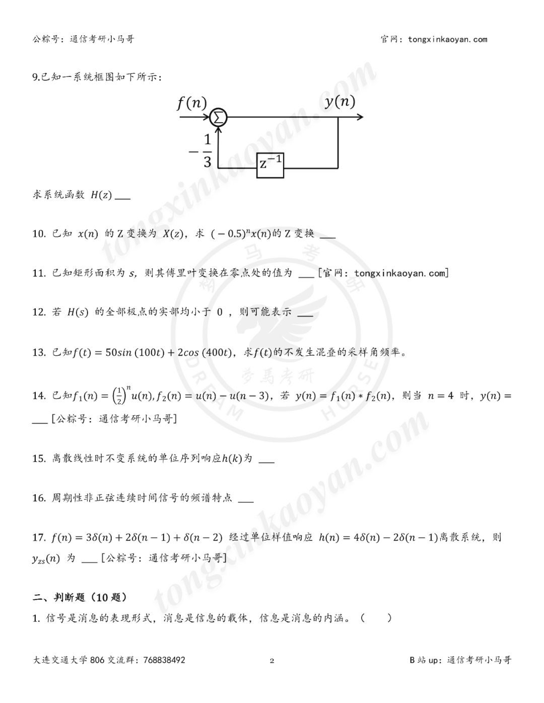 图片[4]-【25真题】错过这套会后悔！！-梦马考研