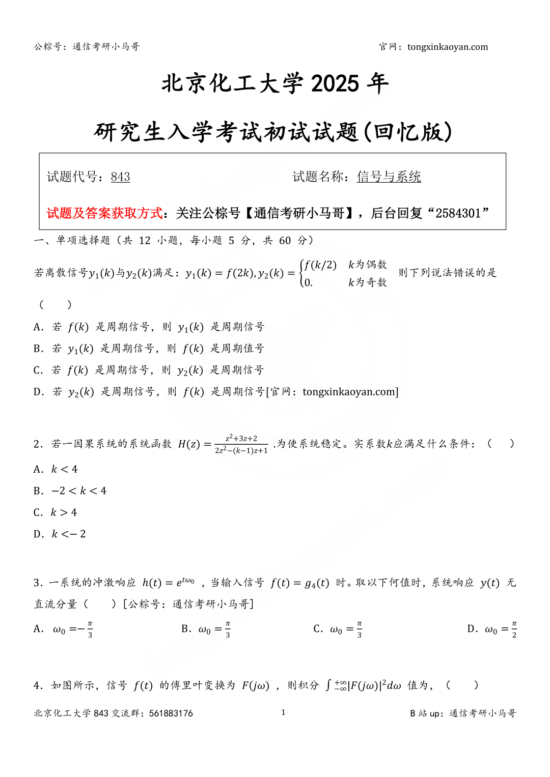 图片[2]-假真题？小马哥乱编真题？-梦马考研