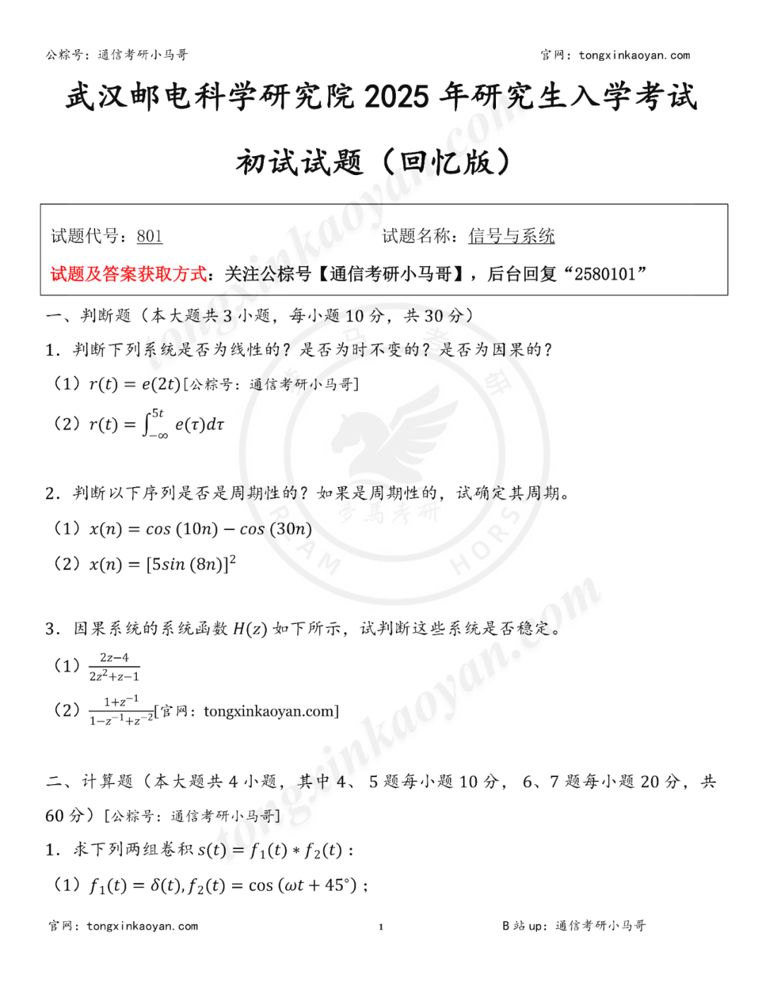 图片[4]-【第63套】离谱！考论述题！-梦马考研