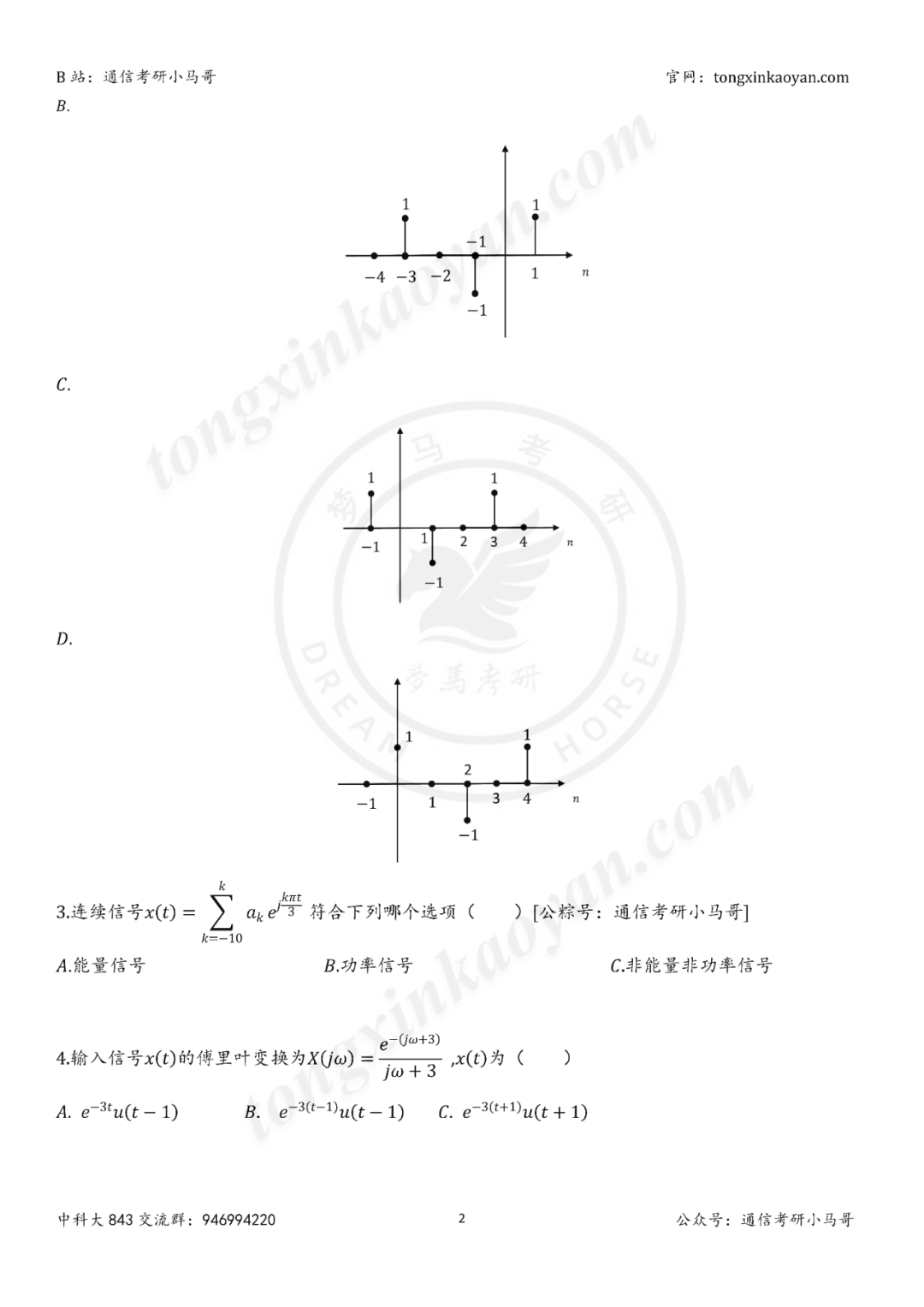 图片[2]-【第61套】年度最难！Top1出炉！-梦马考研