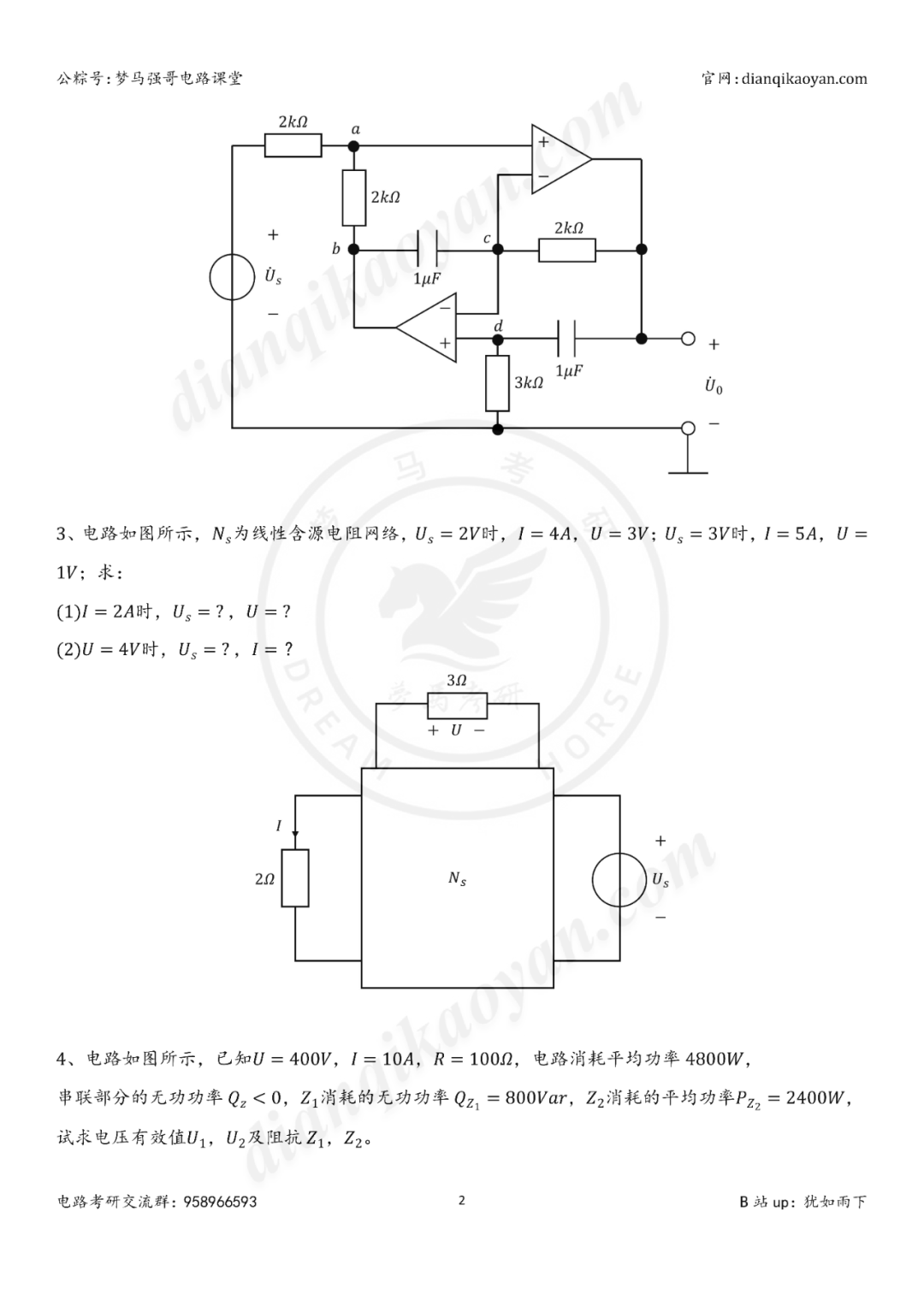 图片[8]-【25真题】难度够！考察广！计算量大！-电气考研