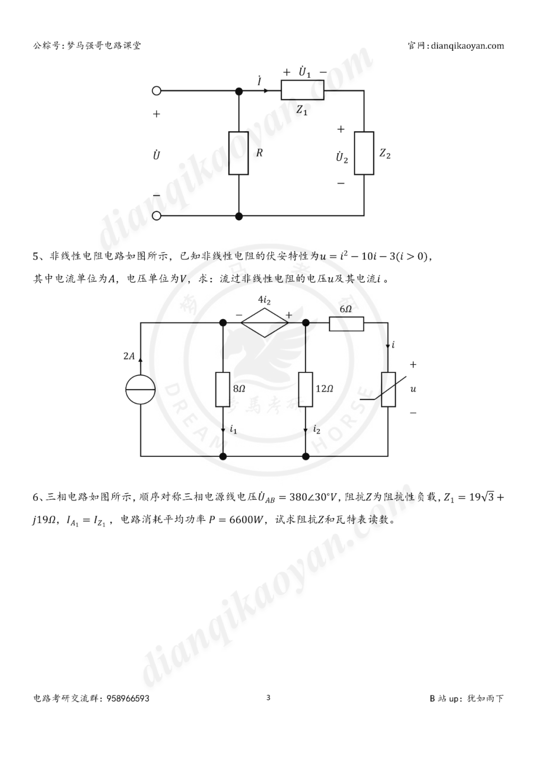 图片[9]-【25真题】难度够！考察广！计算量大！-电气考研