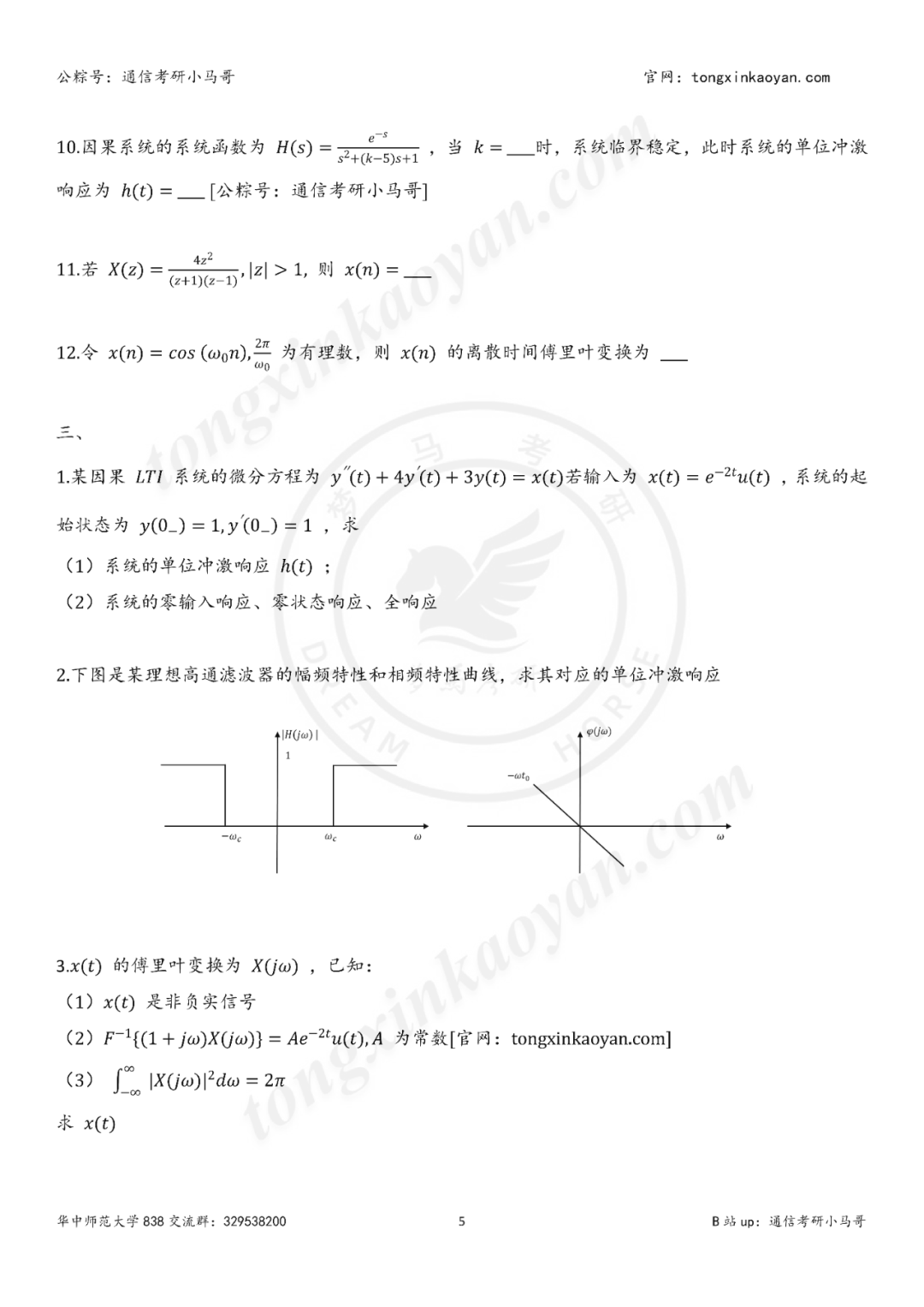 图片[5]-【第59套】来了，这一套出来了！-梦马考研