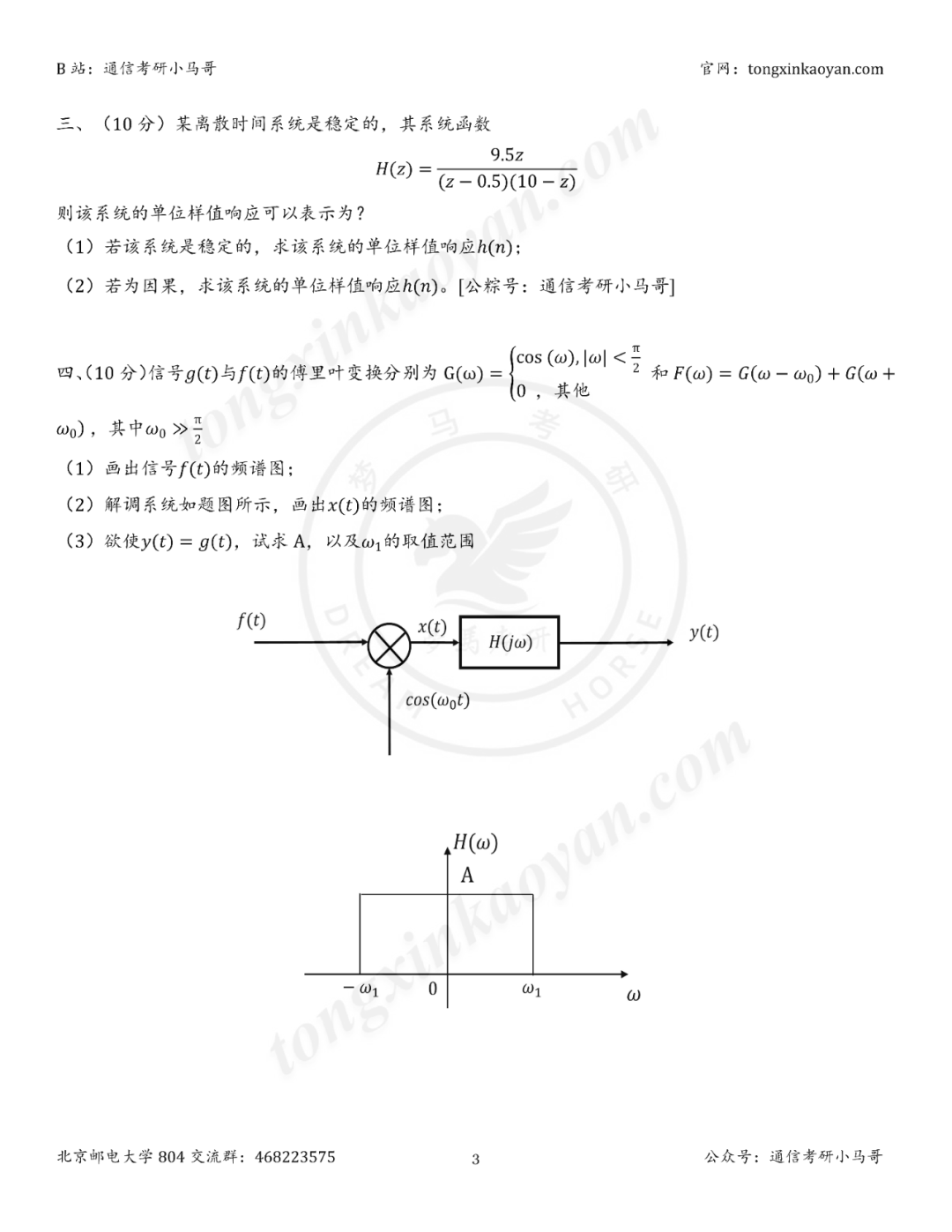 图片[3]-【第67套】邮电之首，难度骤降。-梦马考研