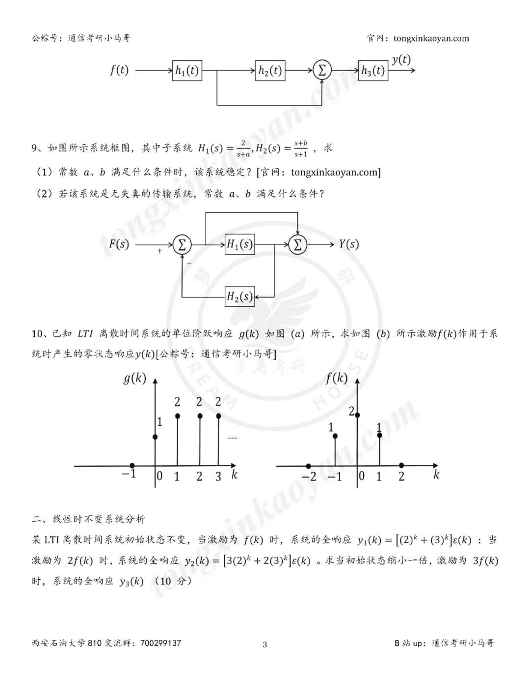图片[3]-【第56套】很综合，值得练手！-梦马考研