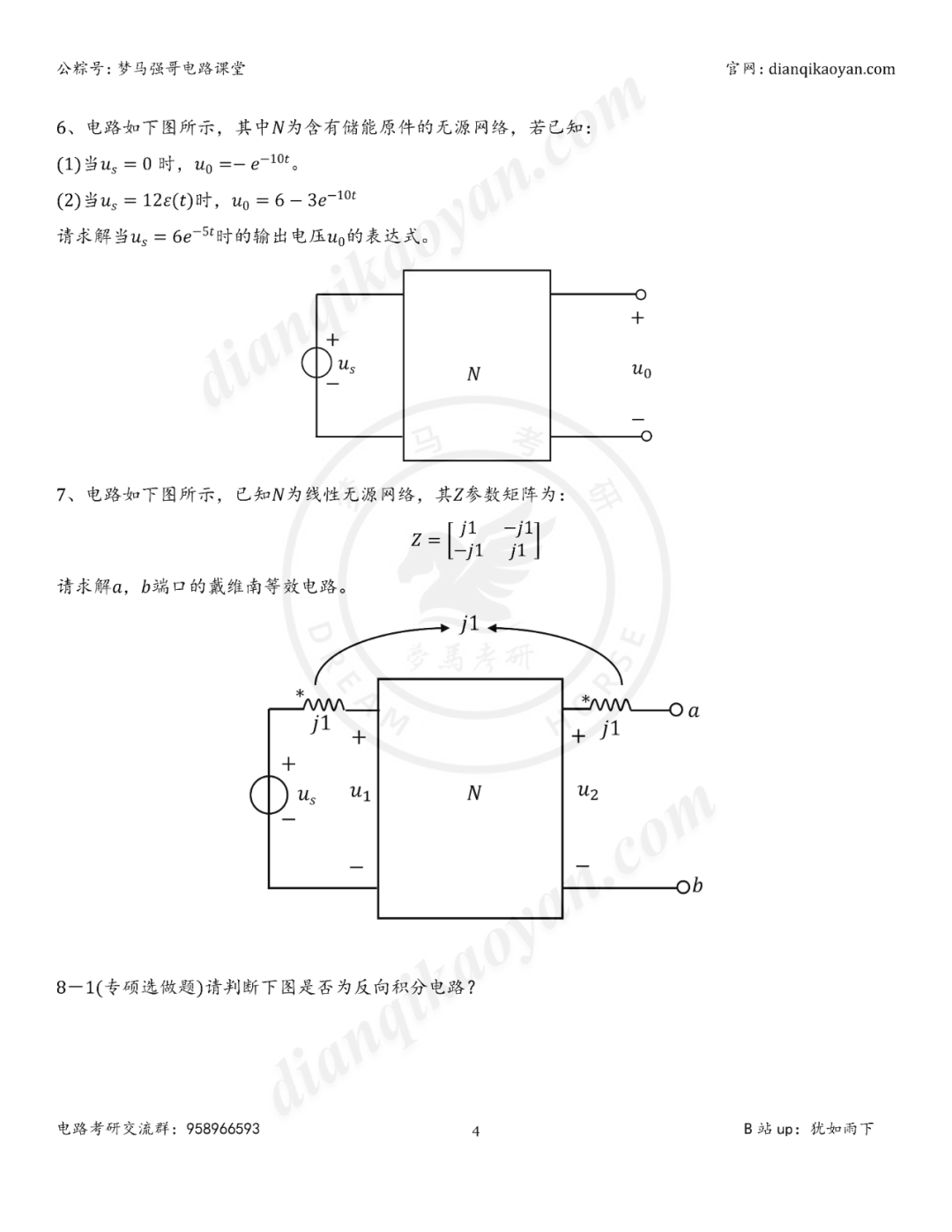 图片[10]-【25真题】三峡大学831-电气考研