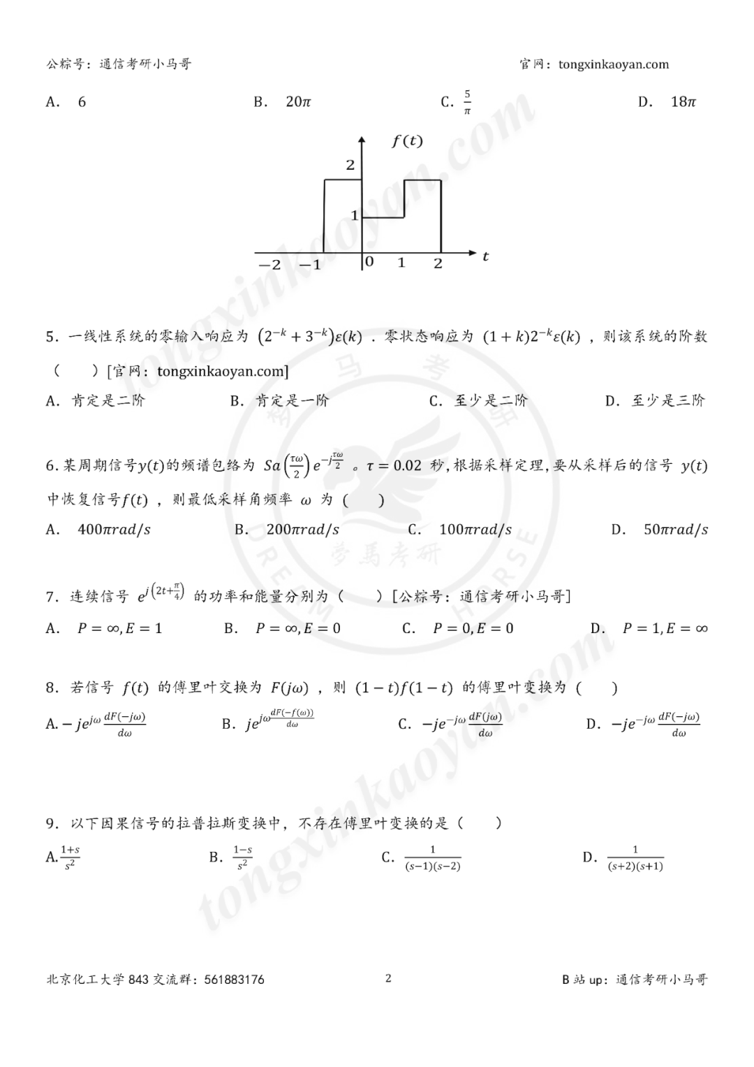 图片[3]-假真题？小马哥乱编真题？-梦马考研