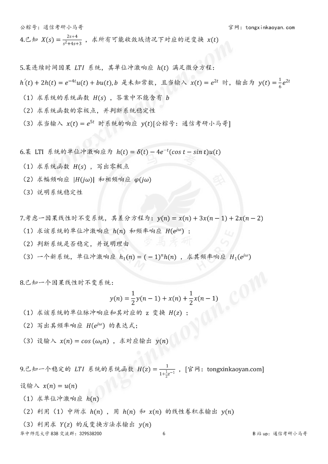图片[6]-【第59套】来了，这一套出来了！-梦马考研