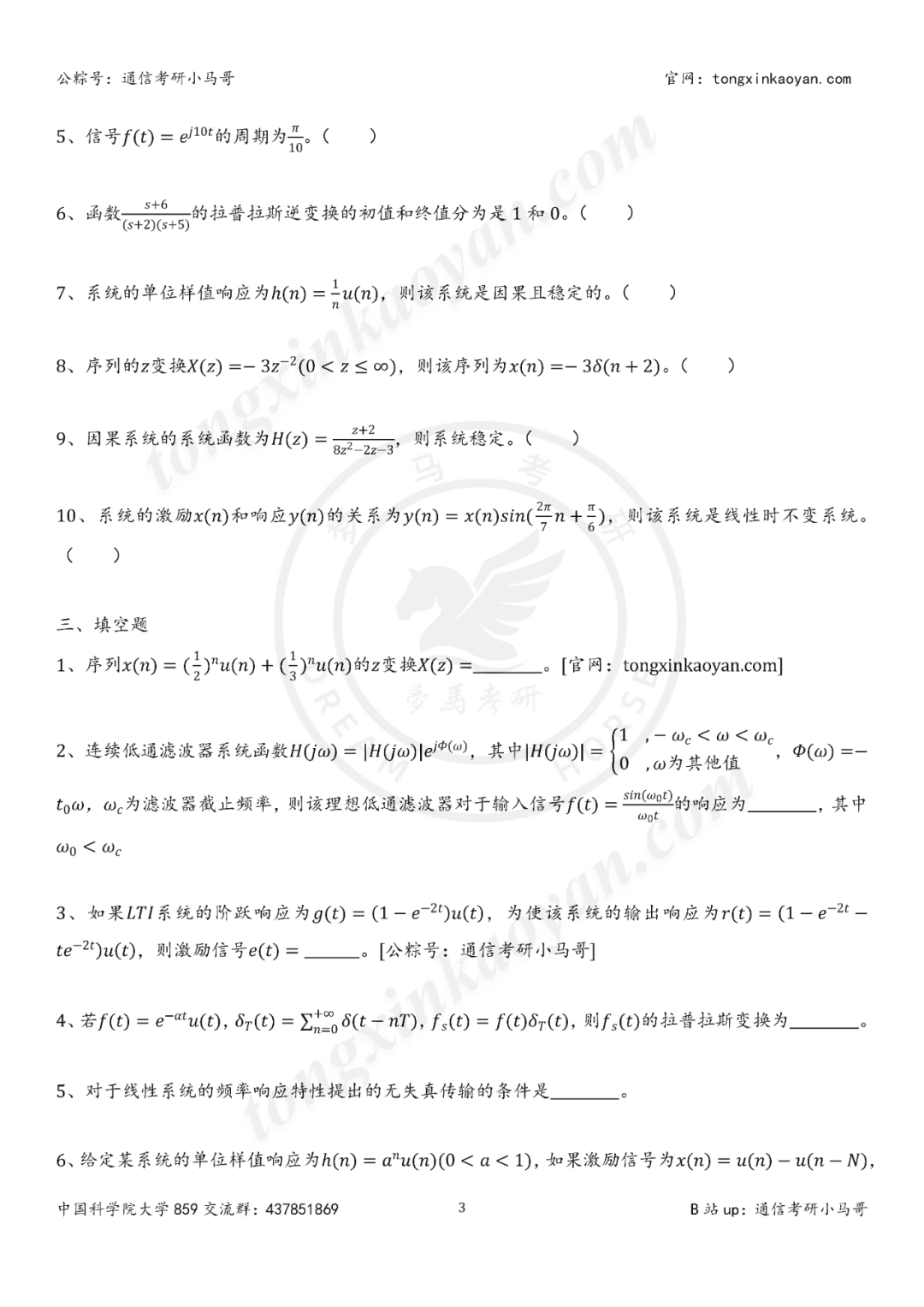 图片[3]-【25真题】超难考！很卷！-梦马考研