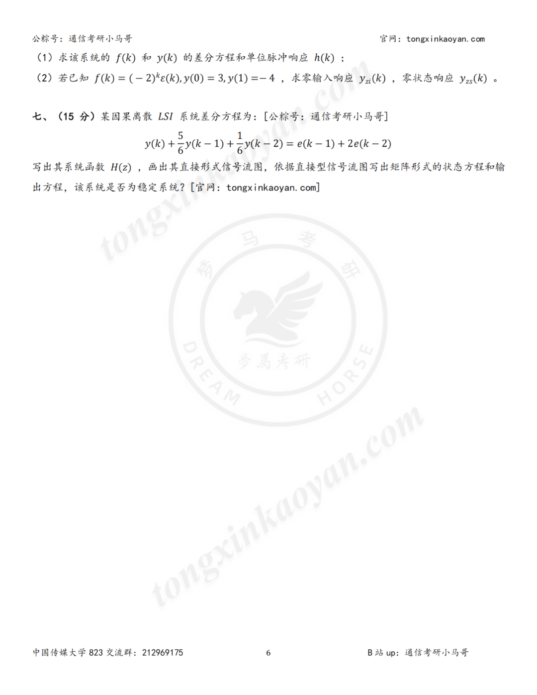 图片[6]-【第65套】加油，同学们！-梦马考研