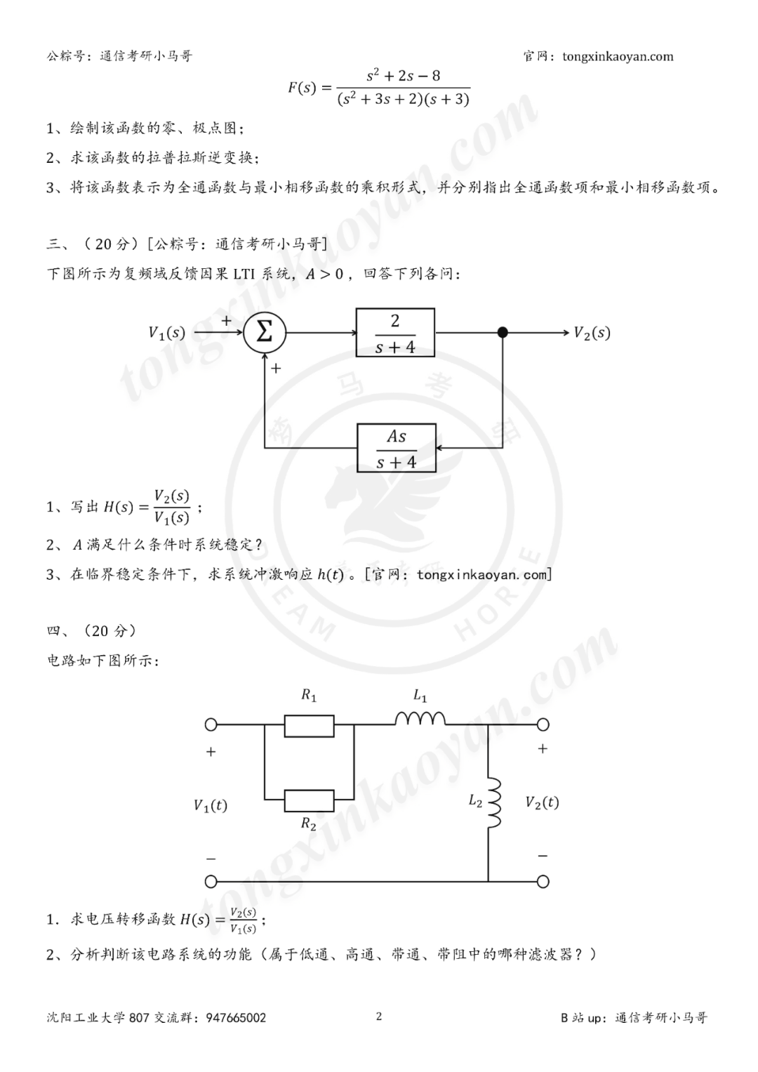 图片[2]-【第57套】一天两套，继续冲刺！-梦马考研