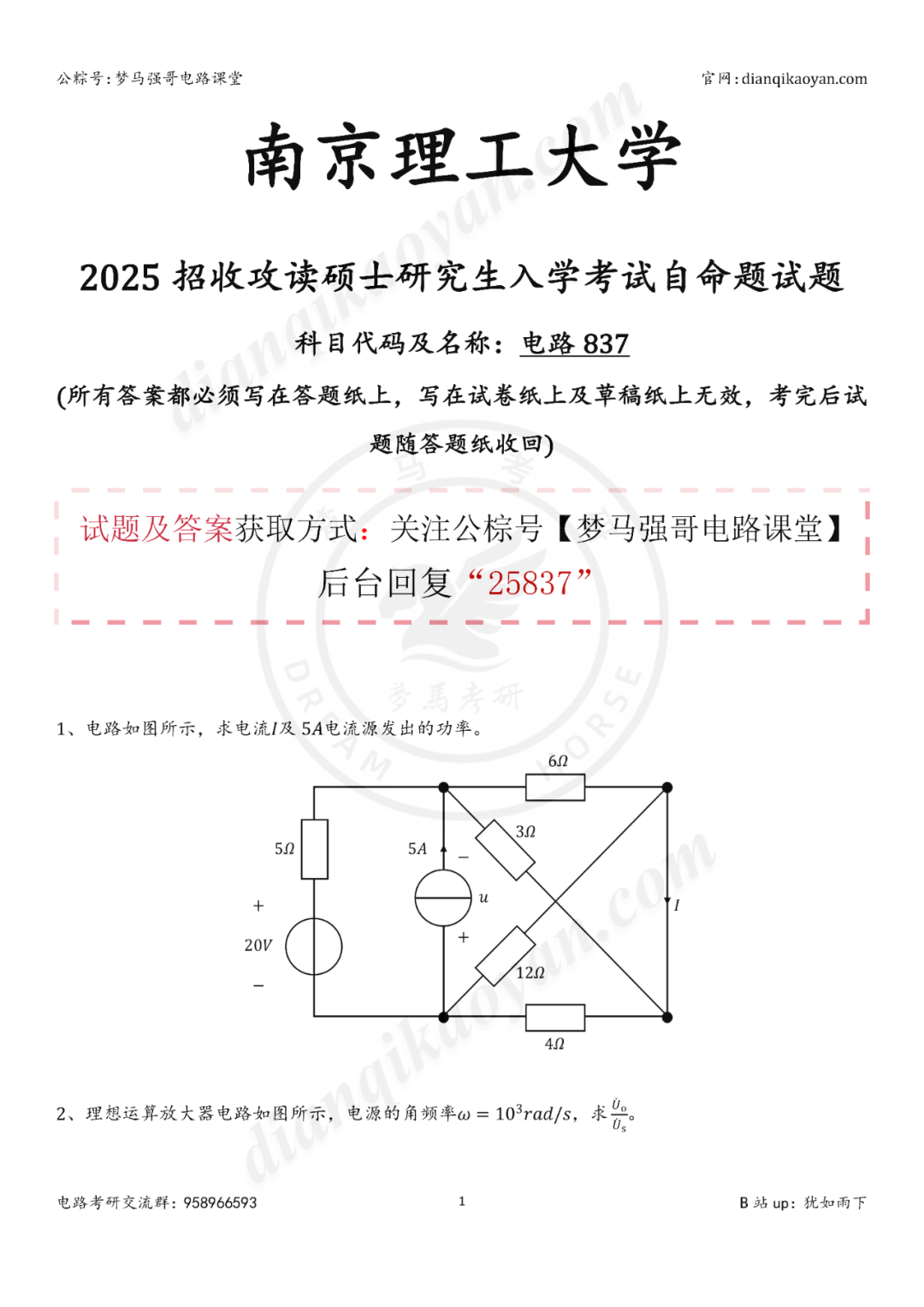 图片[7]-【25真题】难度够！考察广！计算量大！-电气考研