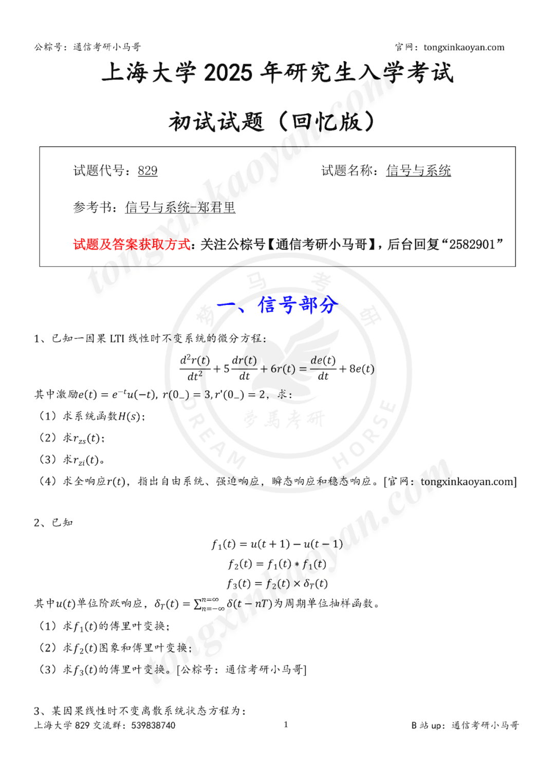 图片[1]-【25真题】卷！魔都超卷高校！-梦马考研