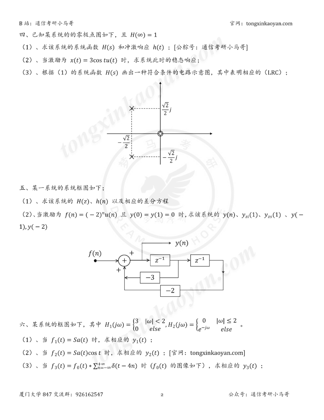 图片[2]-【第68套】今年的最后一篇，加油！-梦马考研