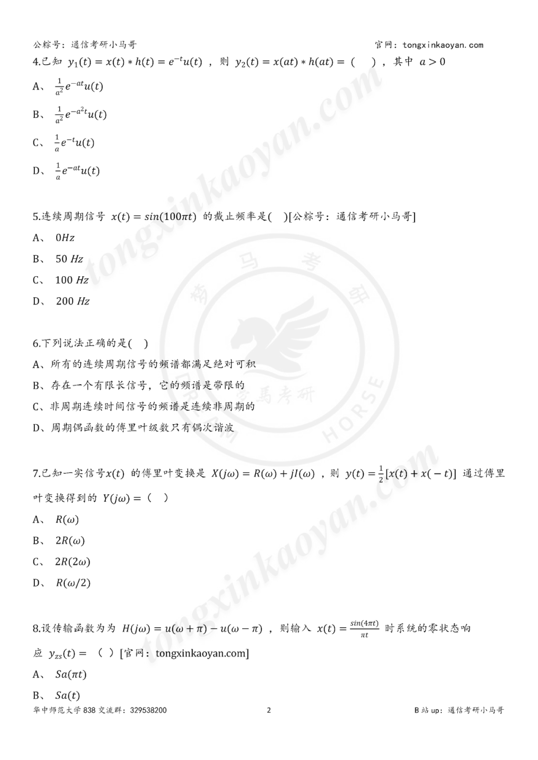 图片[2]-【第59套】来了，这一套出来了！-梦马考研