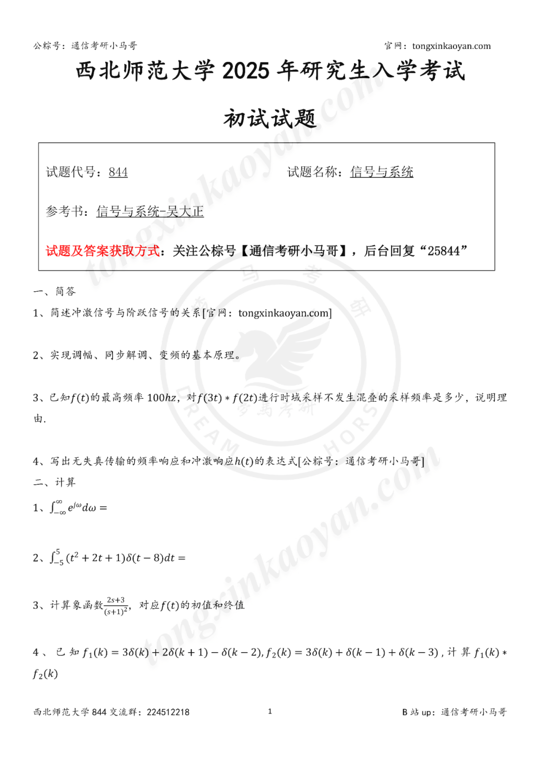 图片[1]-【第54套】好题， 必做。-梦马考研