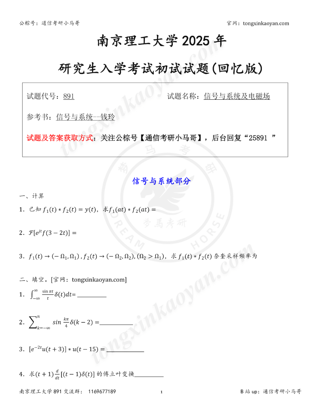 图片[1]-【25真题】不能错过这套！-梦马考研