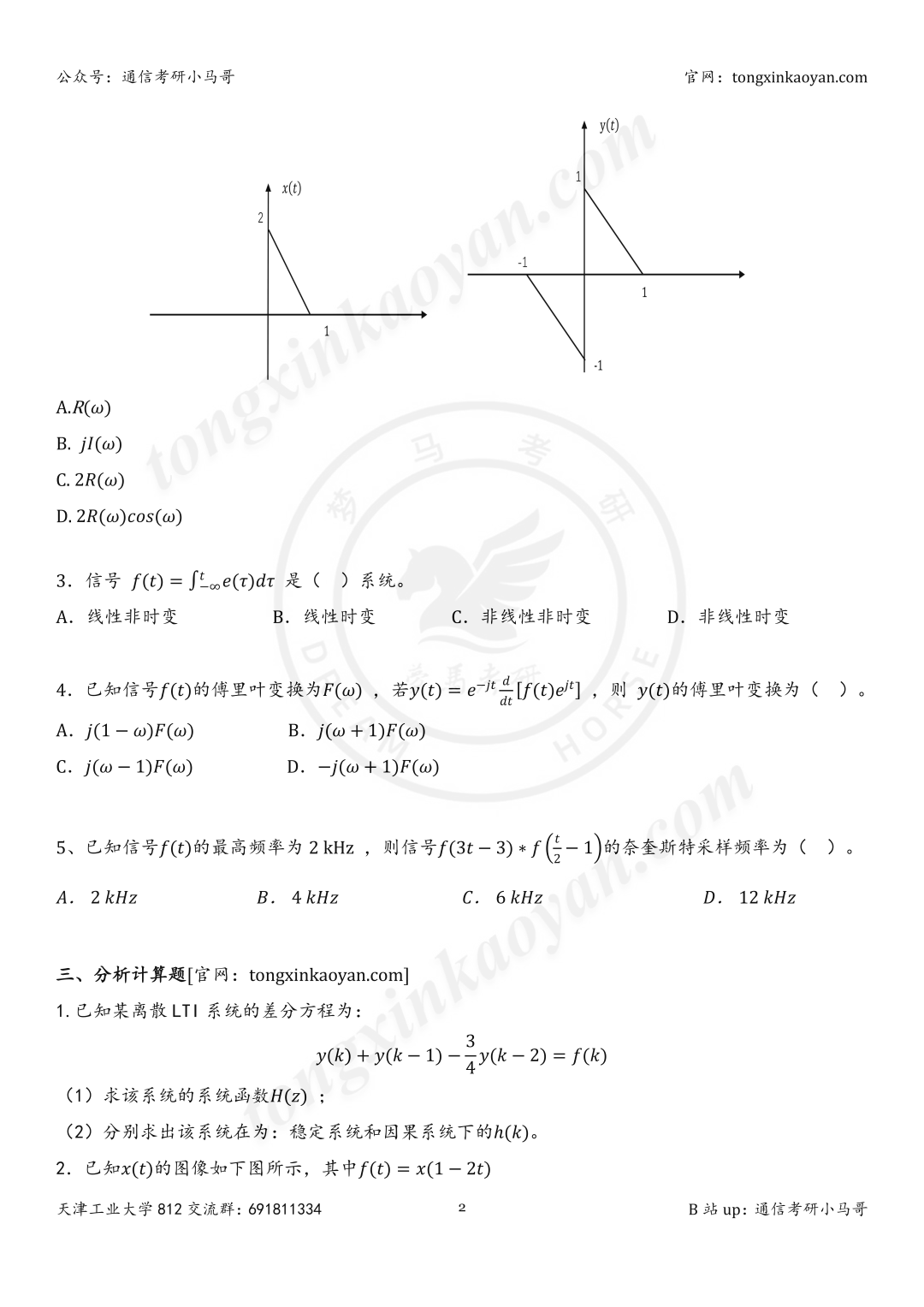 图片[5]-冲刺了，开启一天两套25真题！-梦马考研
