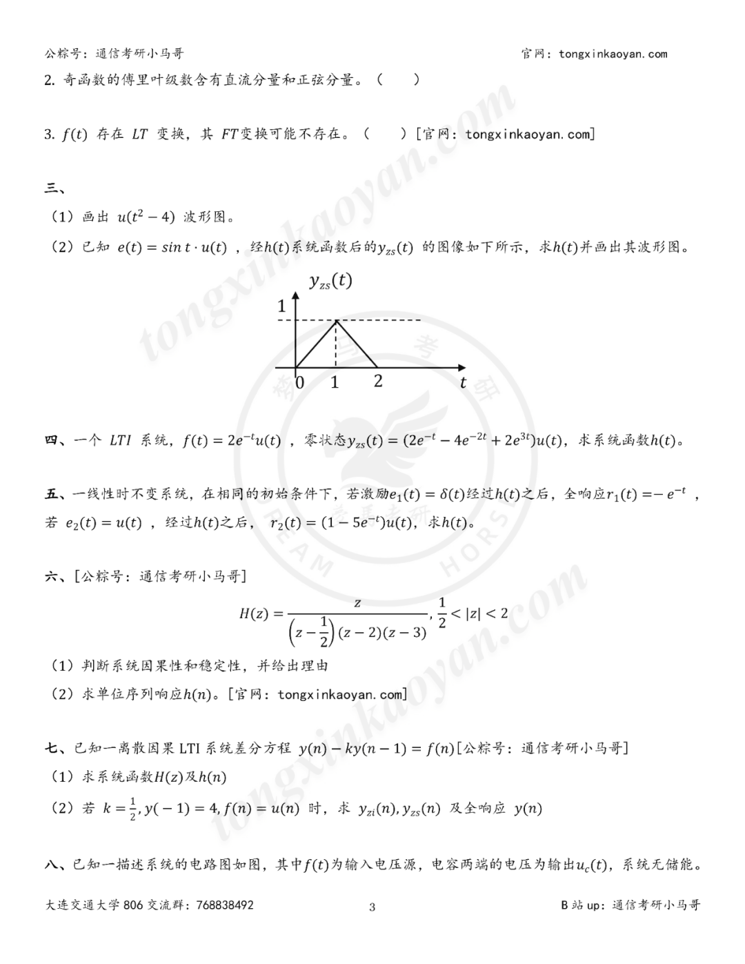 图片[5]-【25真题】错过这套会后悔！！-梦马考研
