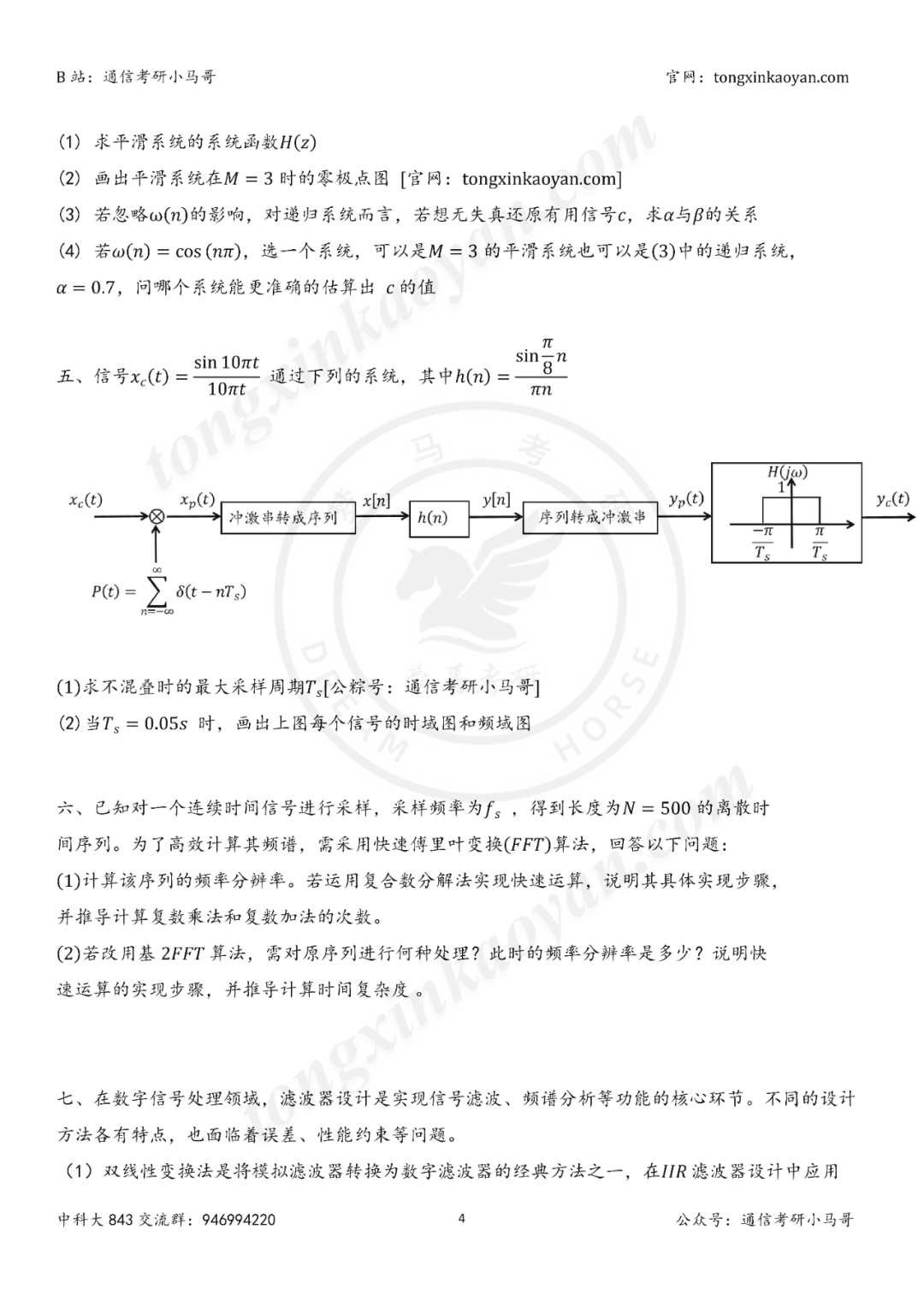 图片[4]-【第61套】年度最难！Top1出炉！-梦马考研