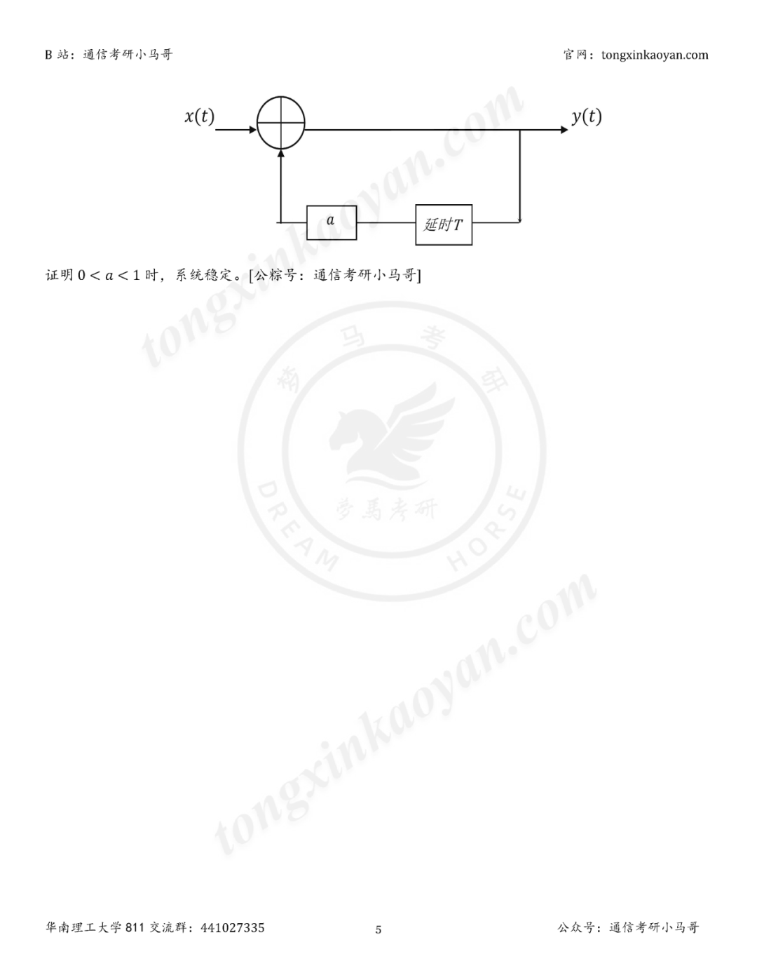 图片[5]-【第66套】千呼万唤始出来！-梦马考研