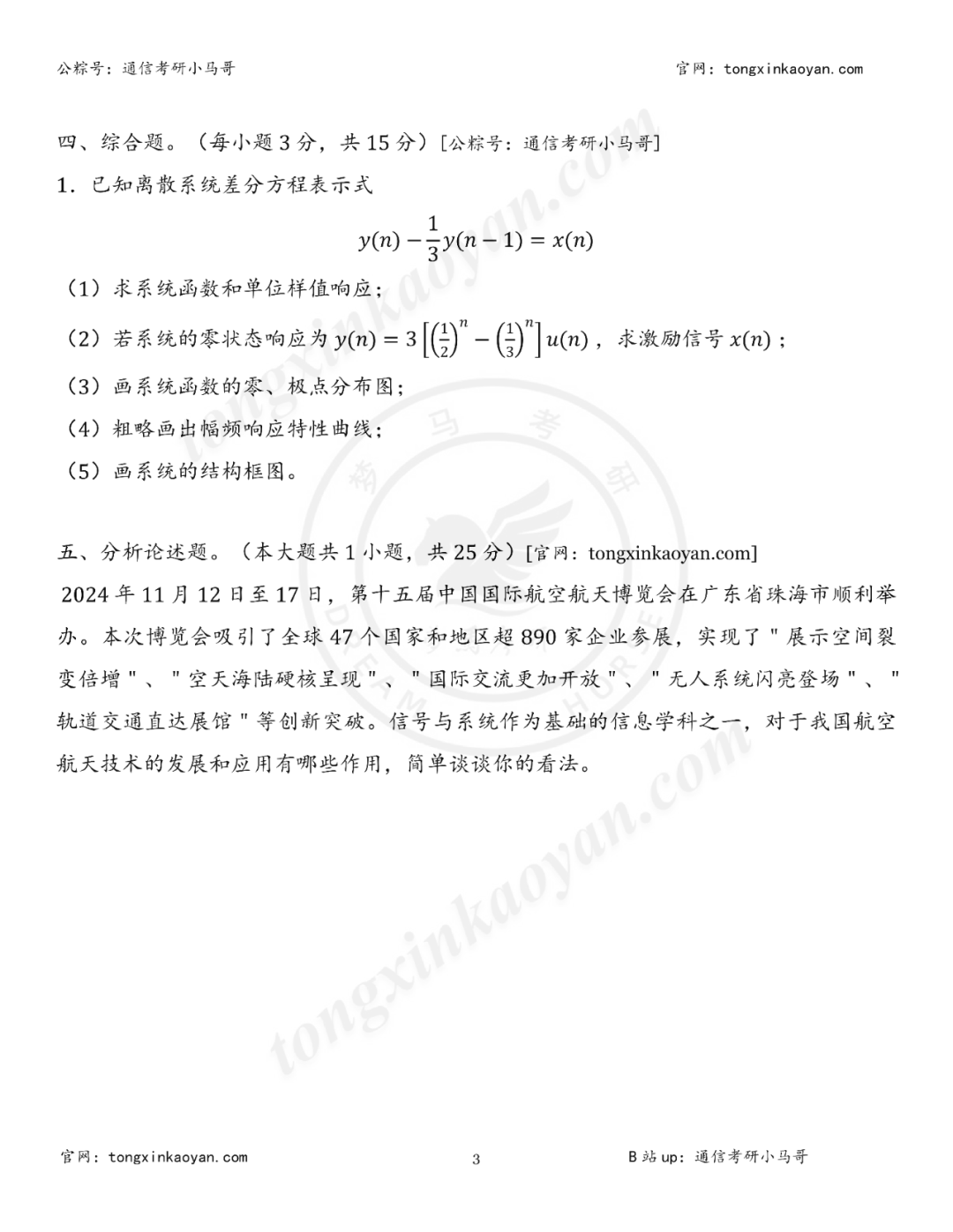 图片[6]-【第63套】离谱！考论述题！-梦马考研