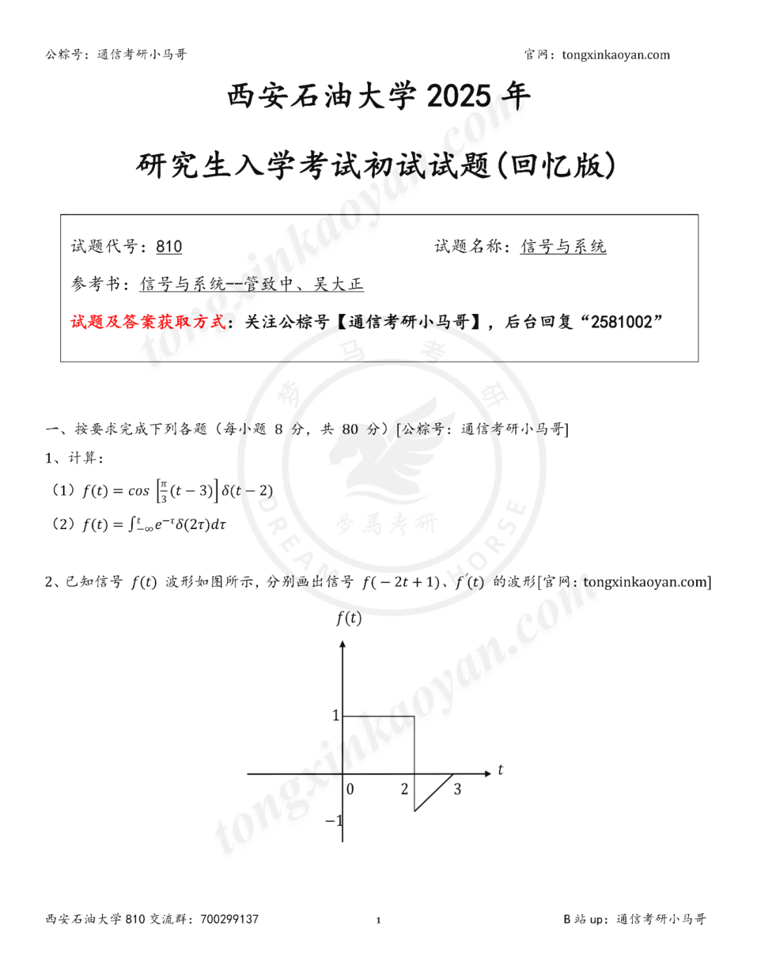 图片[1]-【第56套】很综合，值得练手！-梦马考研