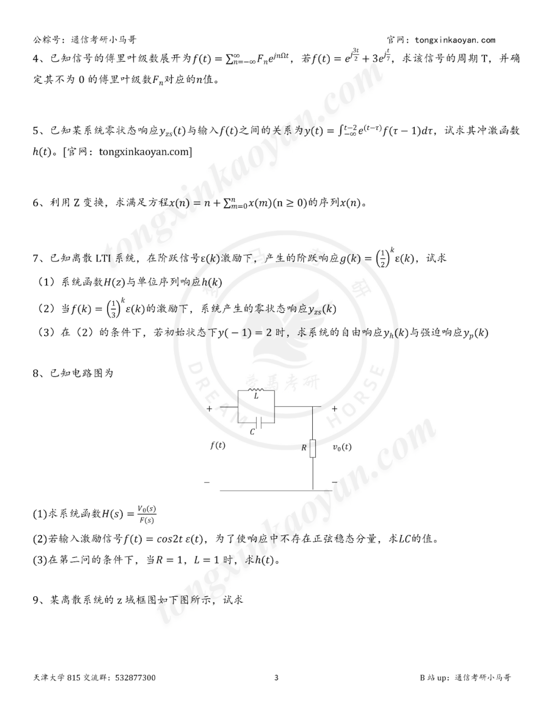 图片[3]-【25真题】好难！超热985，13个专业招生！竞争激烈！-梦马考研