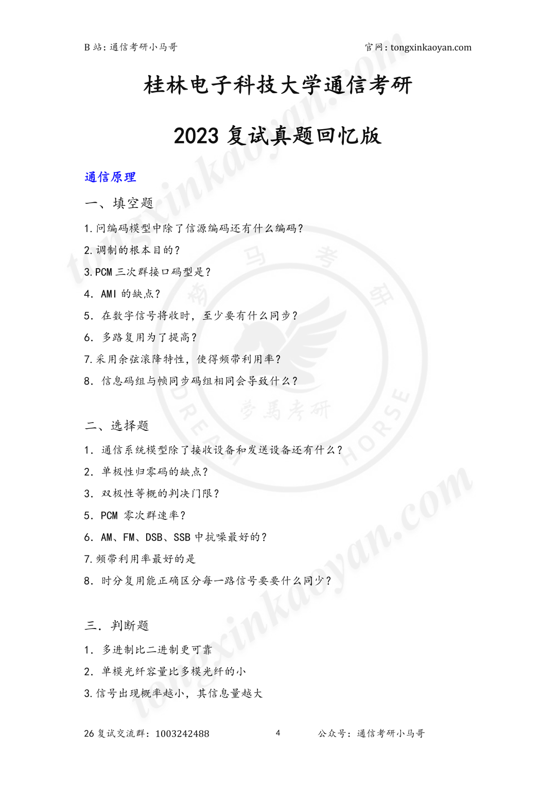 图片[16]-【复试真题】卷！第3被刷！复试占60%！-梦马考研