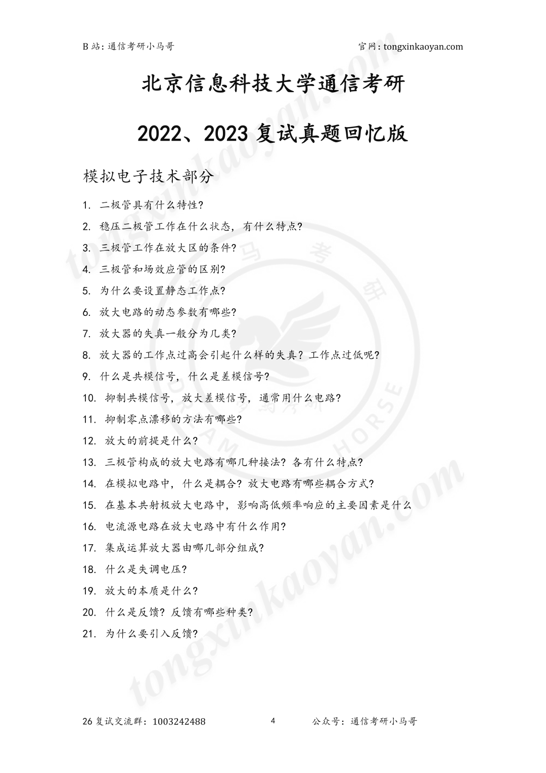 图片[9]-【第三套】好难！笔试3门，复试占比很高！-梦马考研