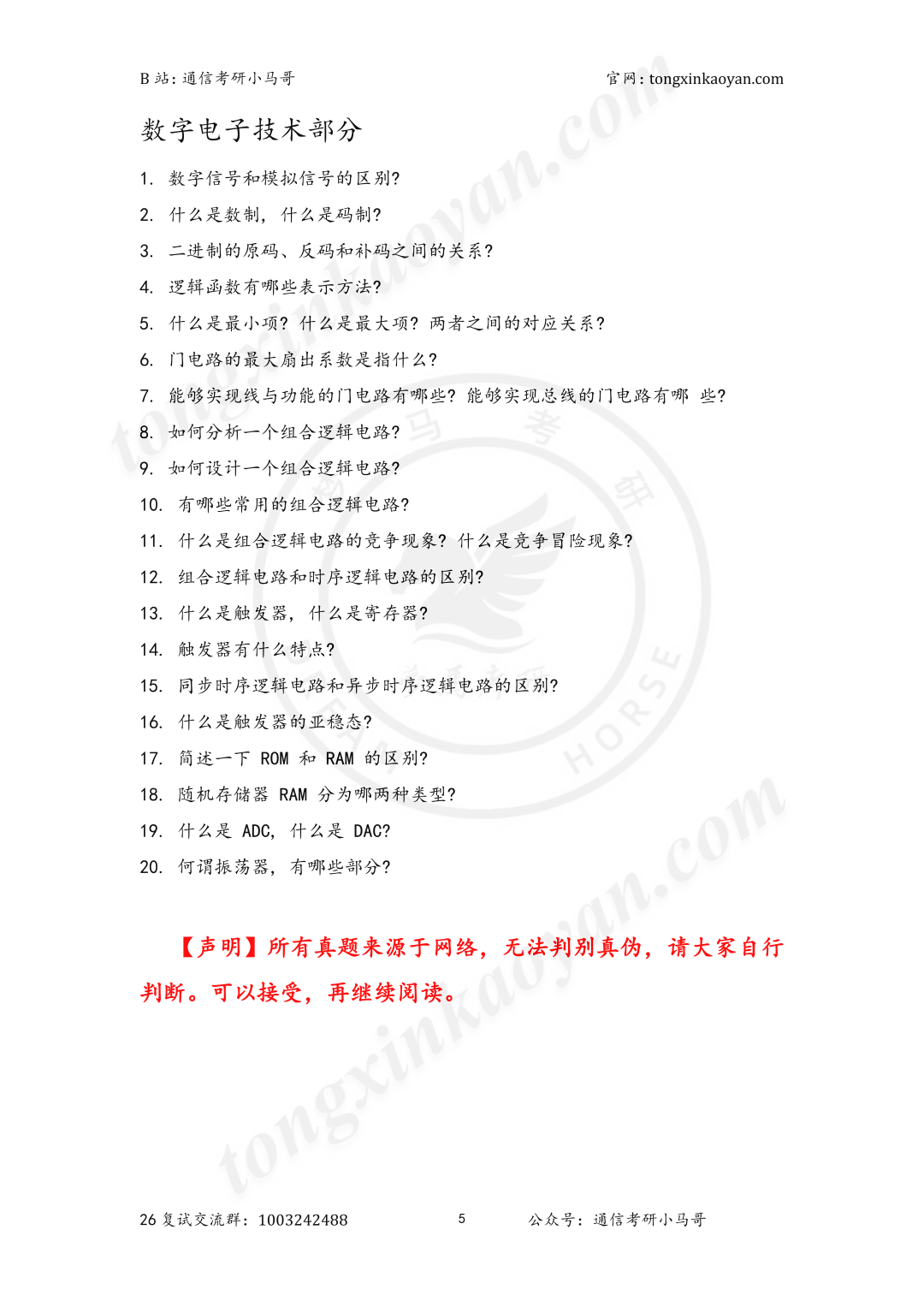 图片[10]-【第三套】好难！笔试3门，复试占比很高！-梦马考研