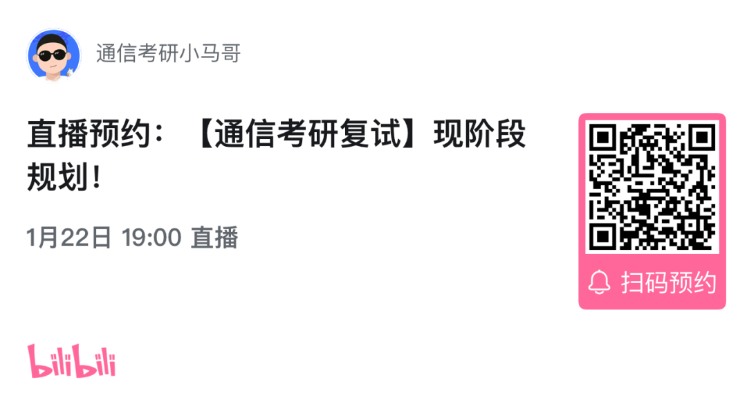 图片[1]-直播提供骂醒服务，26复试。-梦马考研