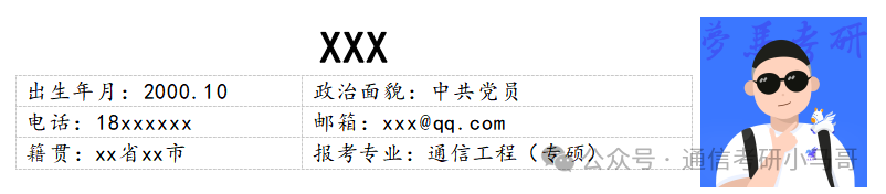 图片[3]-【简历】1000套模板领取！附小马哥3000字简历指导干货！-梦马考研