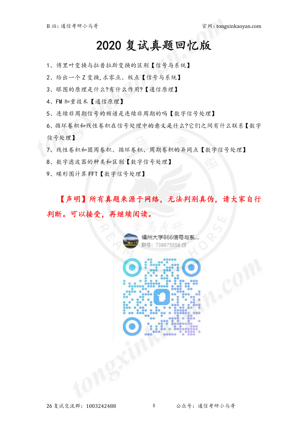 图片[10]-【复试真题】保护一志愿！但很卷！-梦马考研