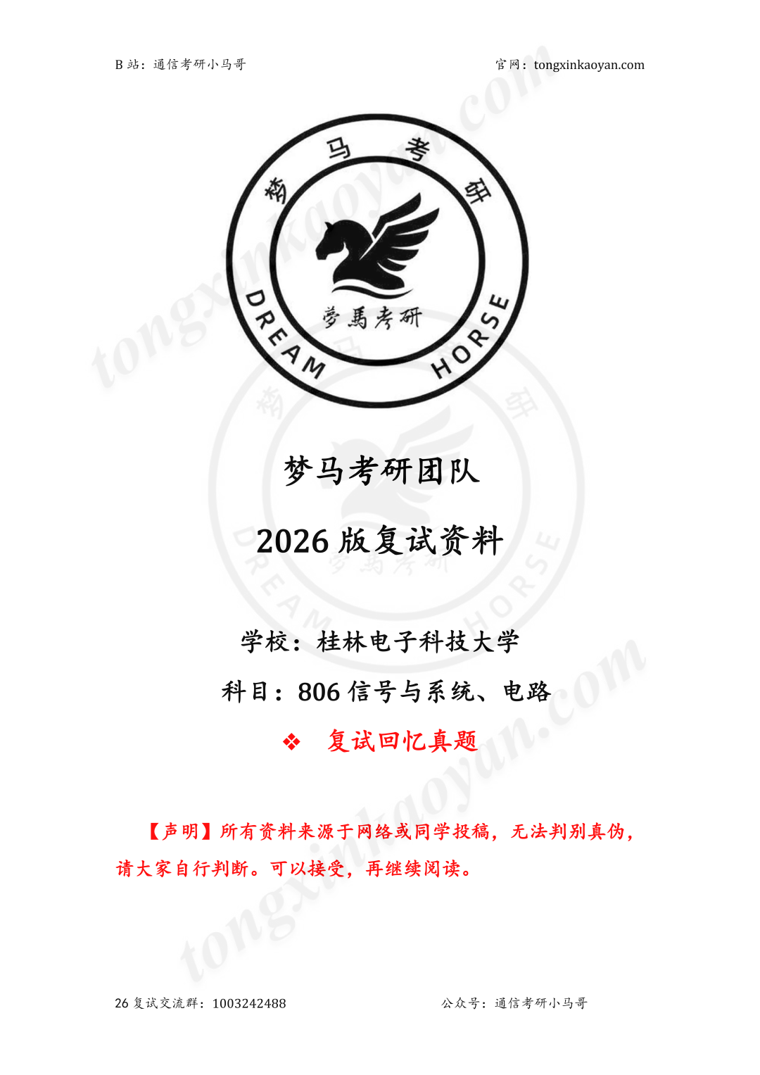 图片[14]-【复试真题】卷！第3被刷！复试占60%！-梦马考研