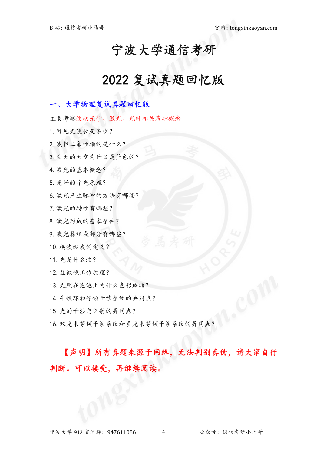 图片[11]-【复试真题】难！好多复试不及格！-梦马考研