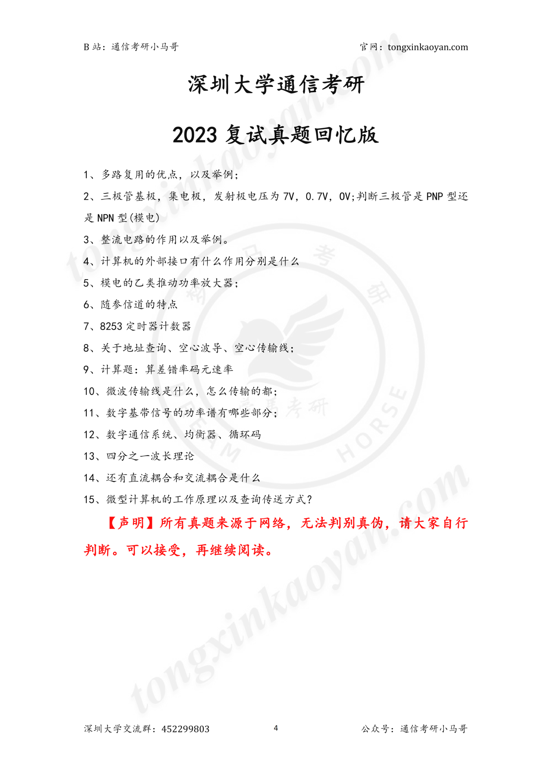 图片[7]-【复试真题】难！复试英语占比27%！-梦马考研