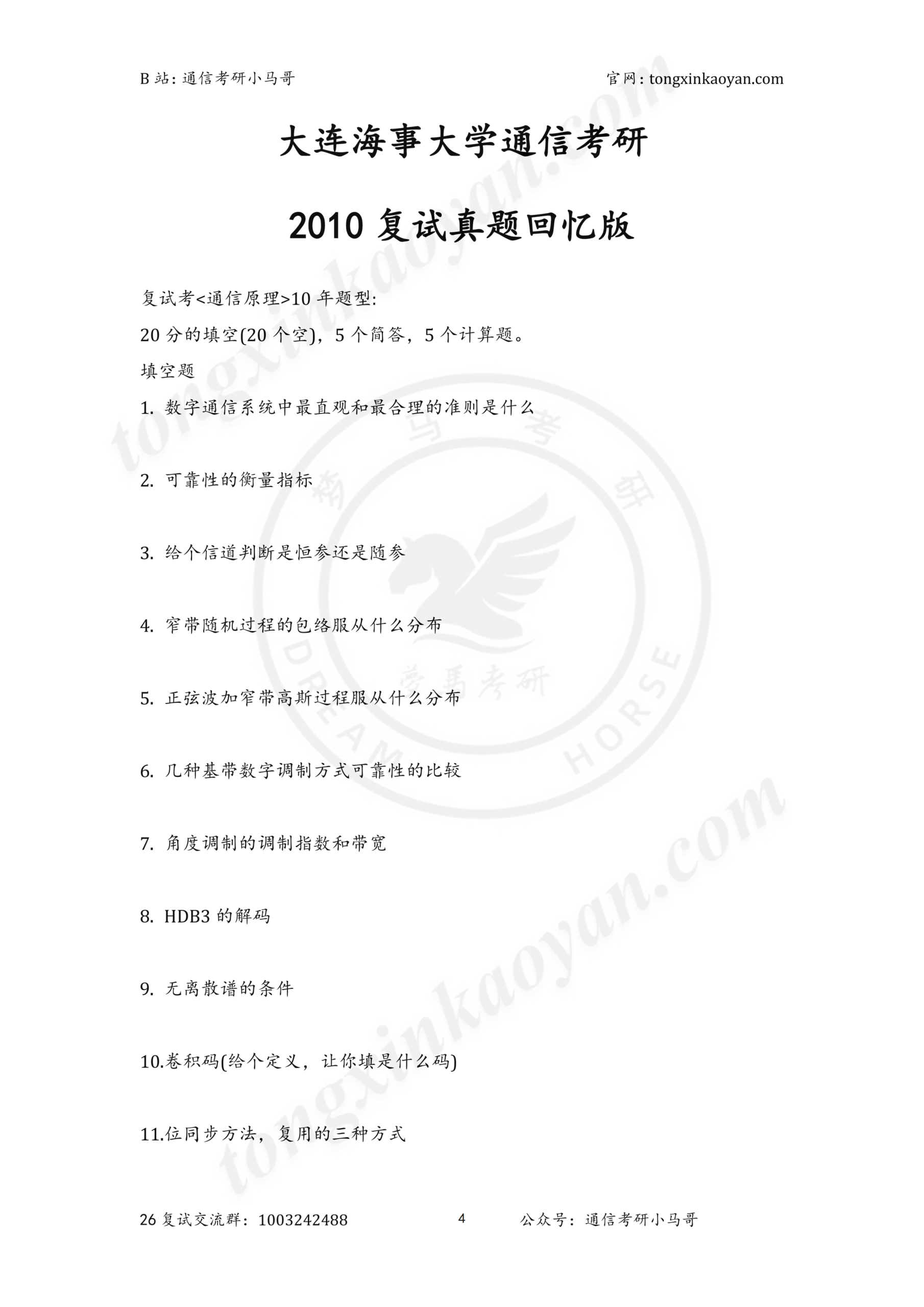 图片[8]-面试仅占8%-梦马考研