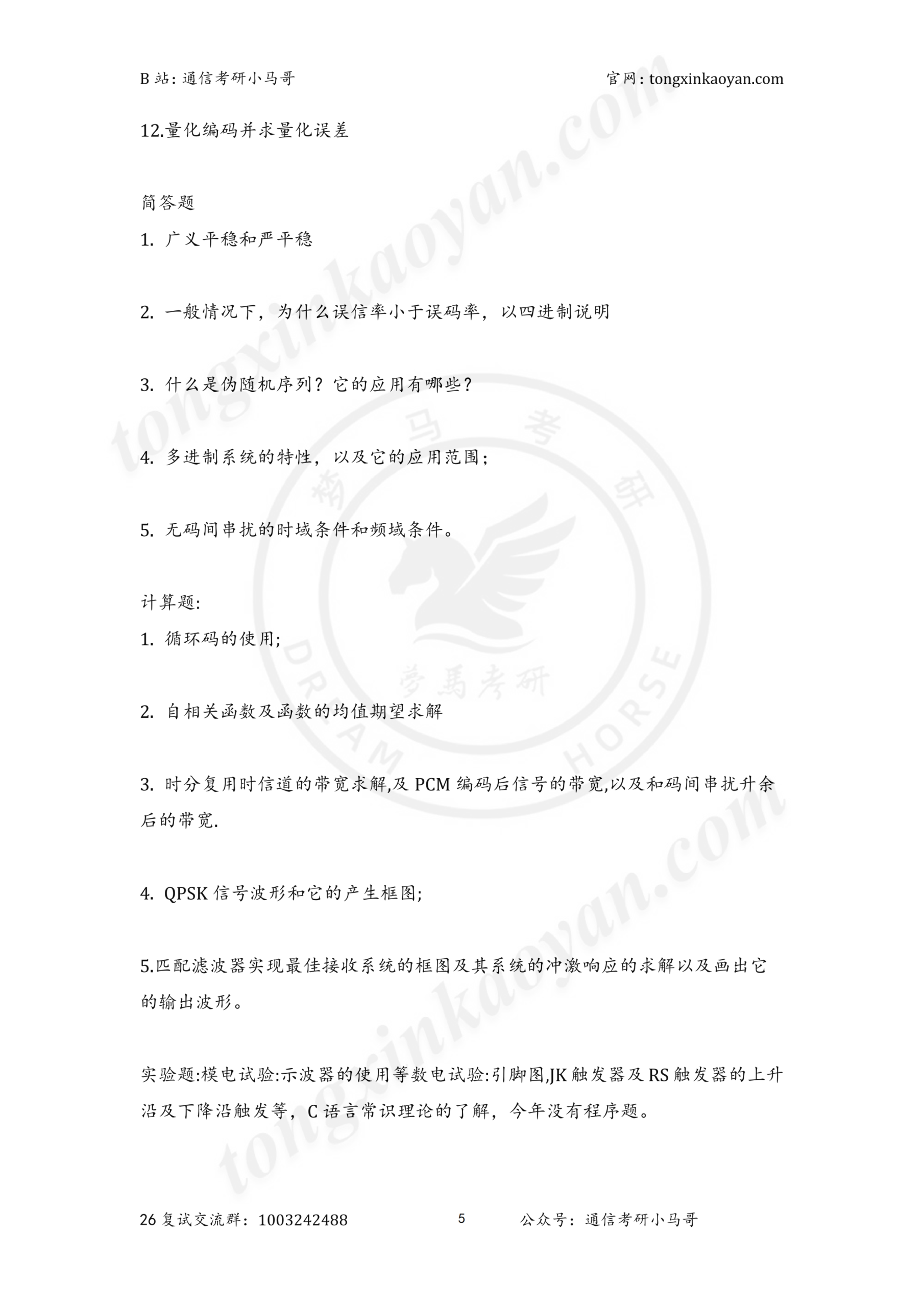 图片[9]-面试仅占8%-梦马考研