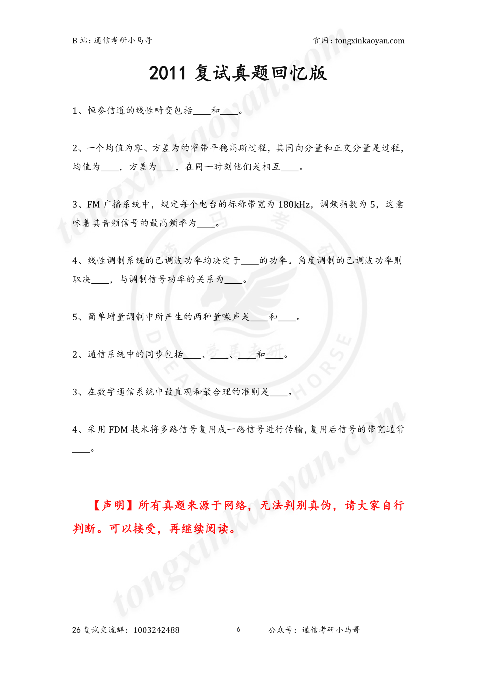 图片[10]-面试仅占8%-梦马考研