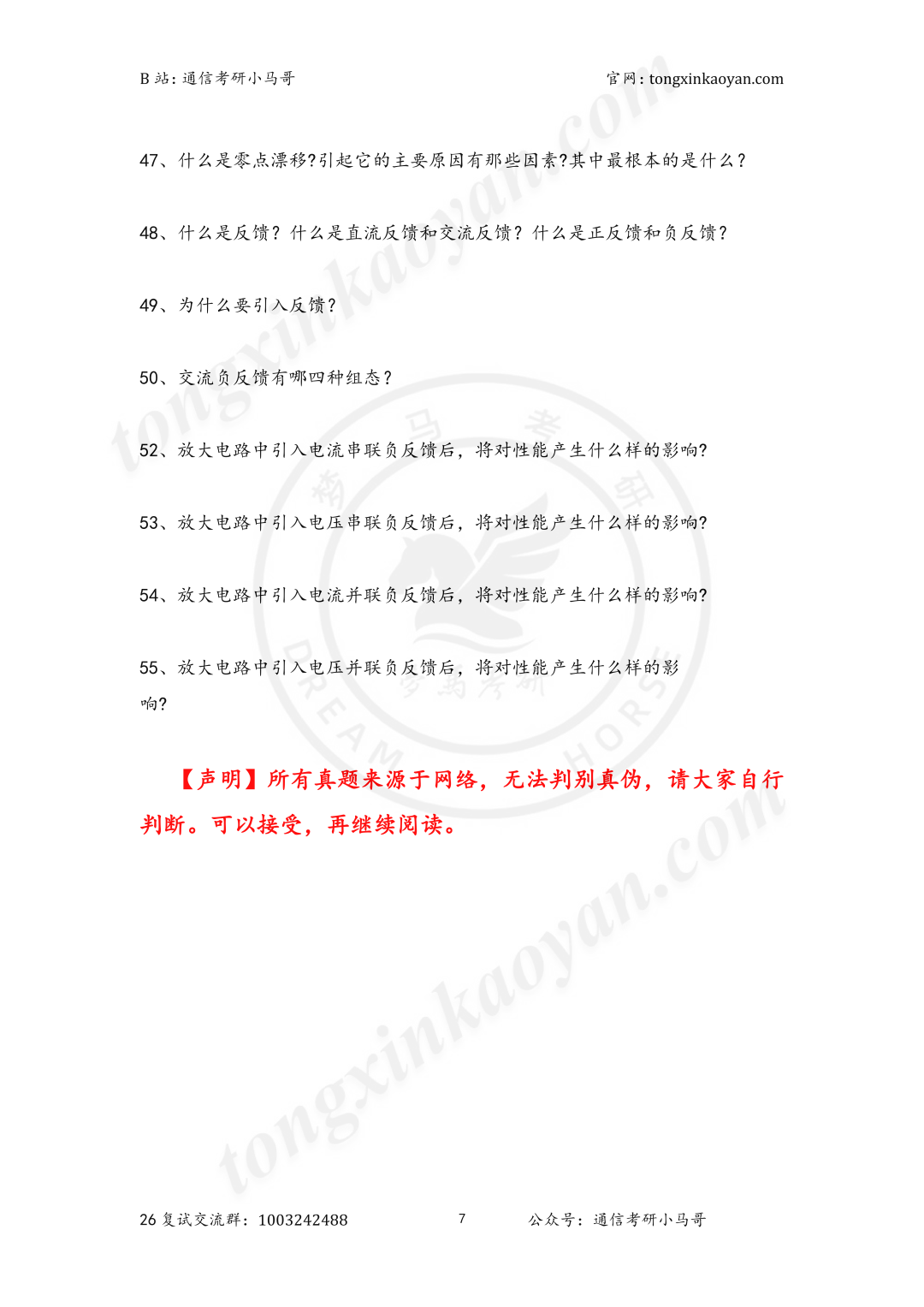 图片[20]-通信Top1，第二被刷！顶级高校！-梦马考研