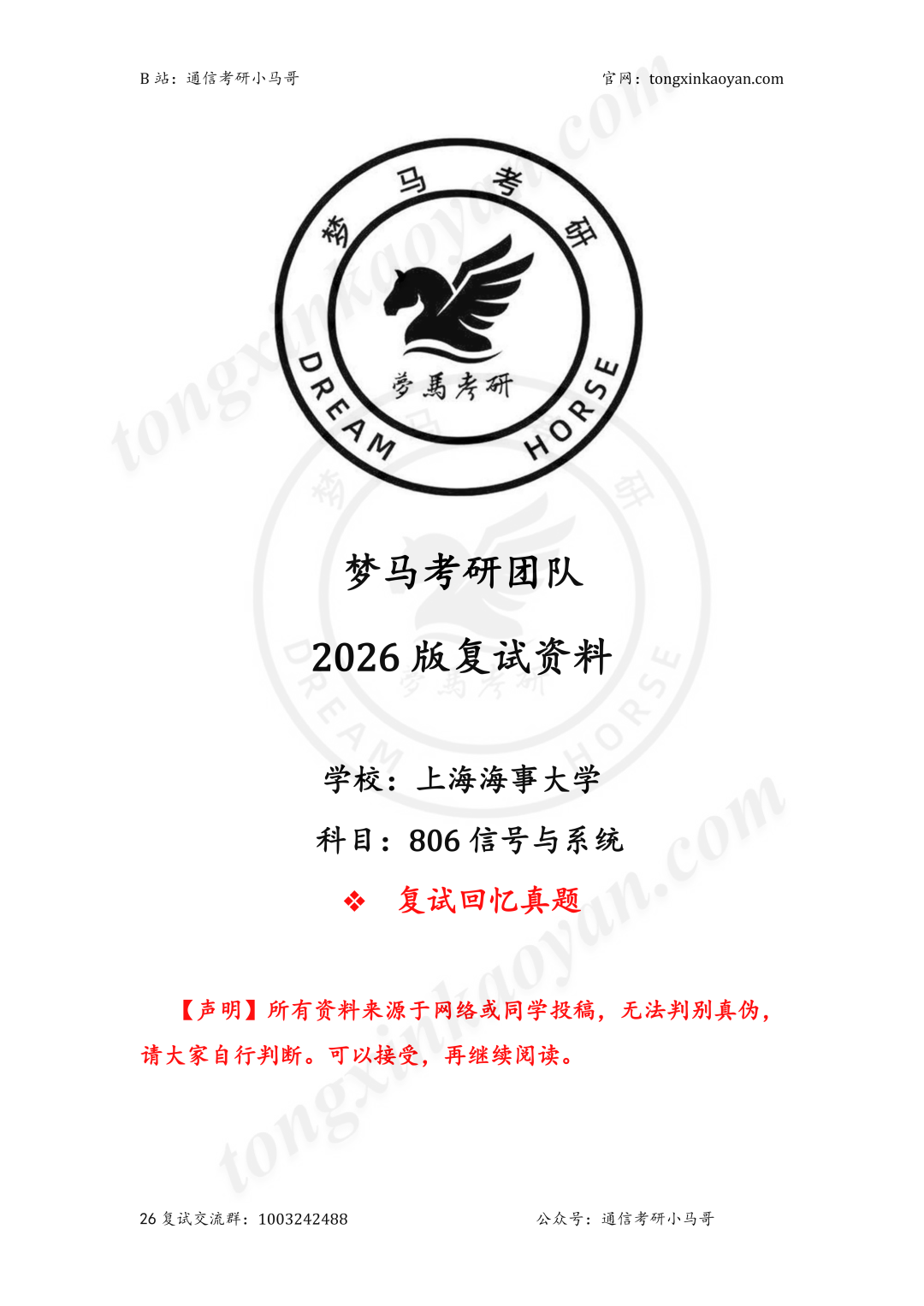 图片[4]-【复试真题】上海海事大学-梦马考研