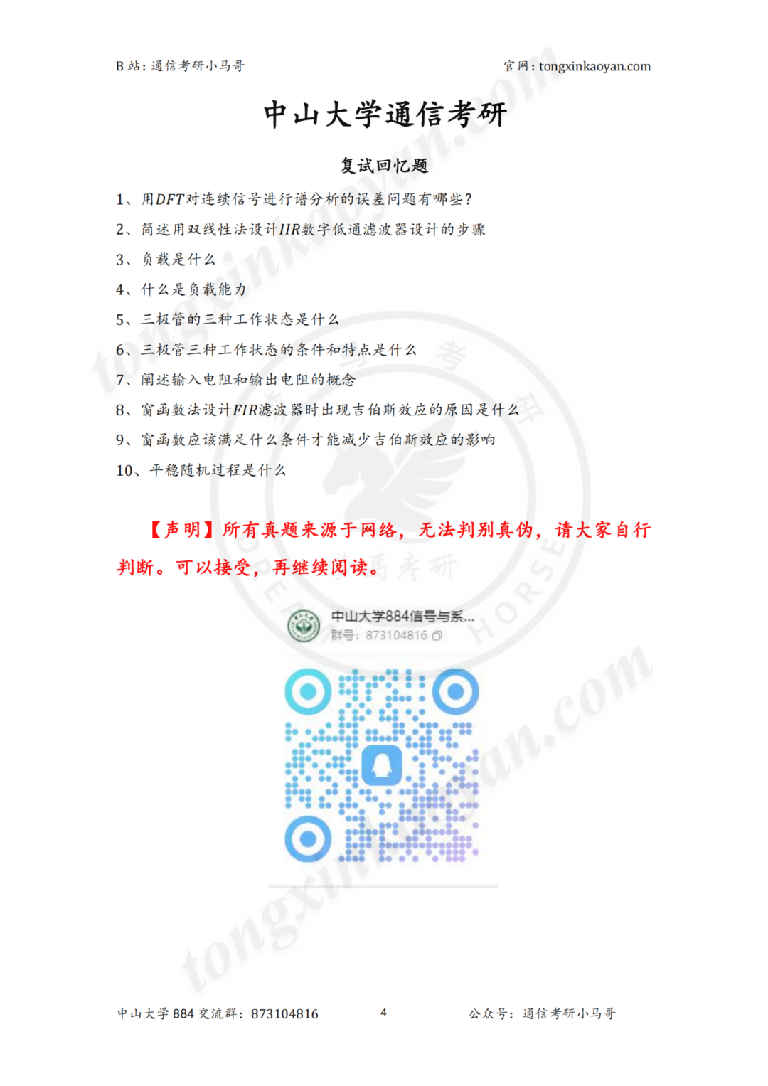 图片[16]-卷！413被刷！复试很重要！-梦马考研