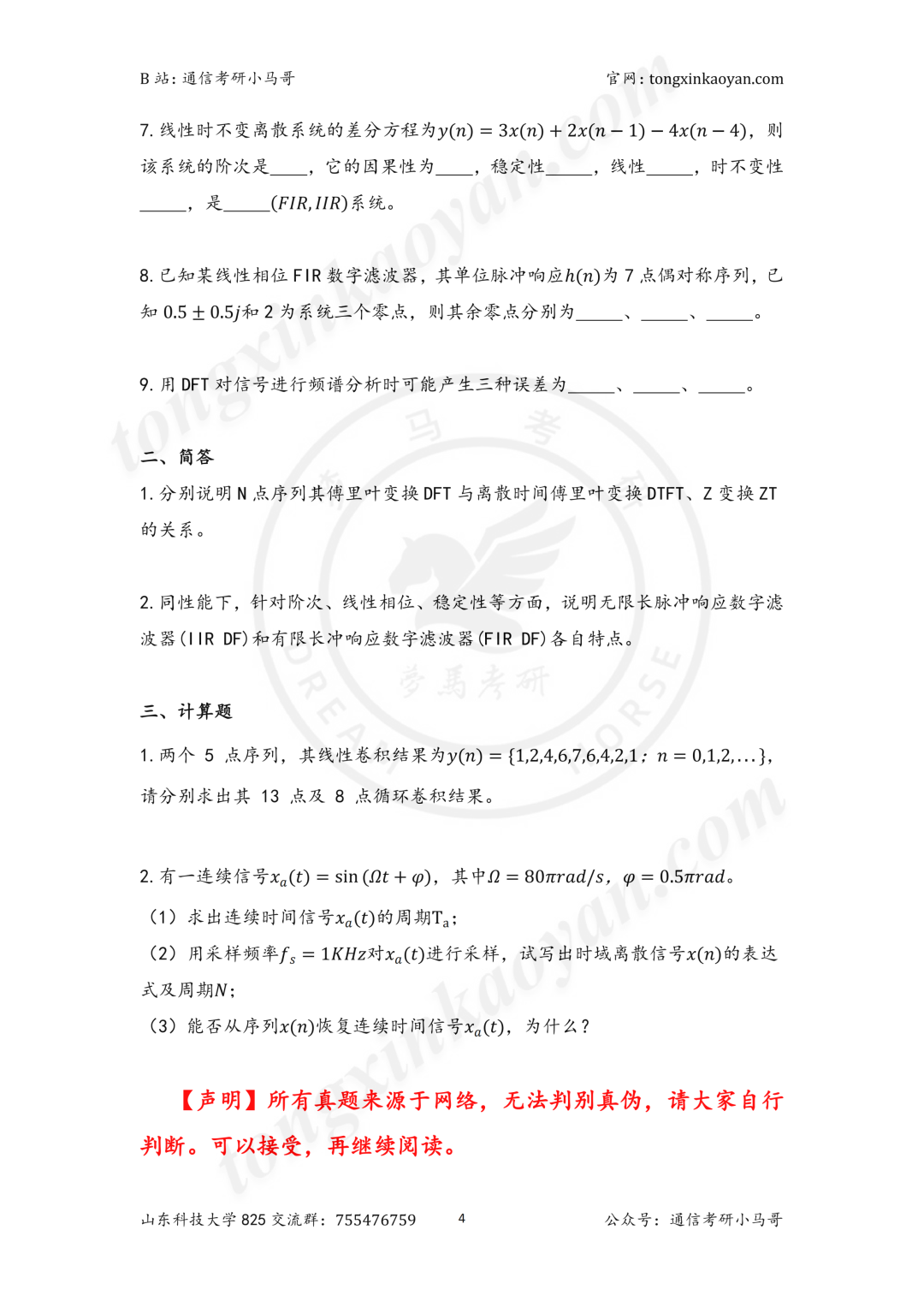 图片[7]-1人主动放弃复试，2人复试不及格。-梦马考研