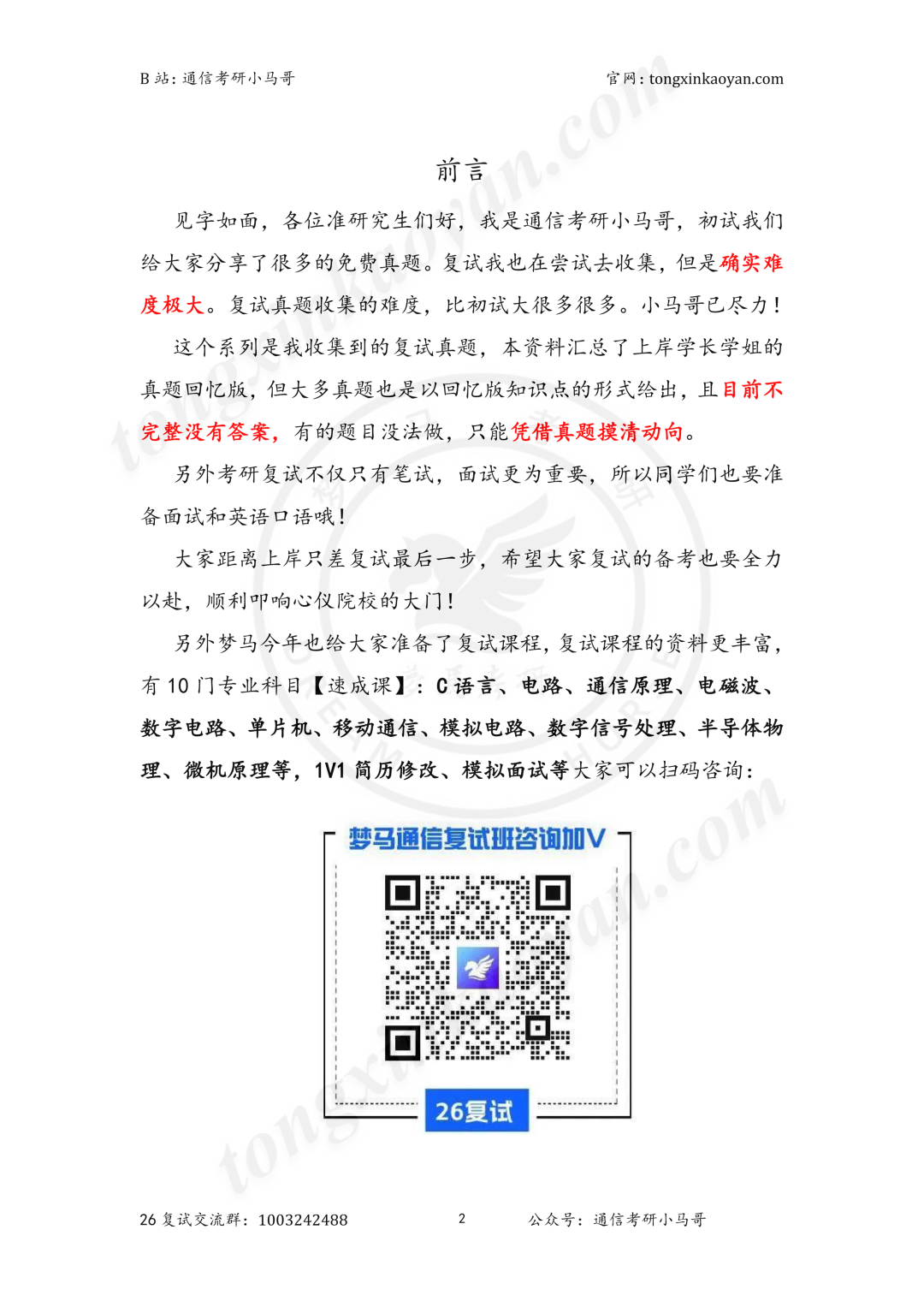 图片[2]-【复试真题】继续，每日一套！-梦马考研