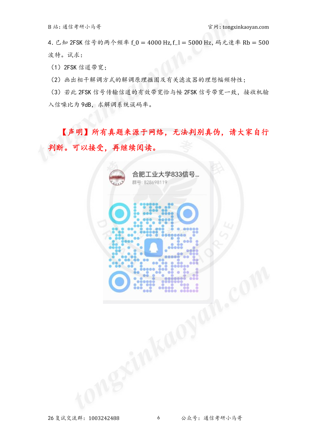 图片[8]-【第七套】存在斩杀线，快准备！-梦马考研